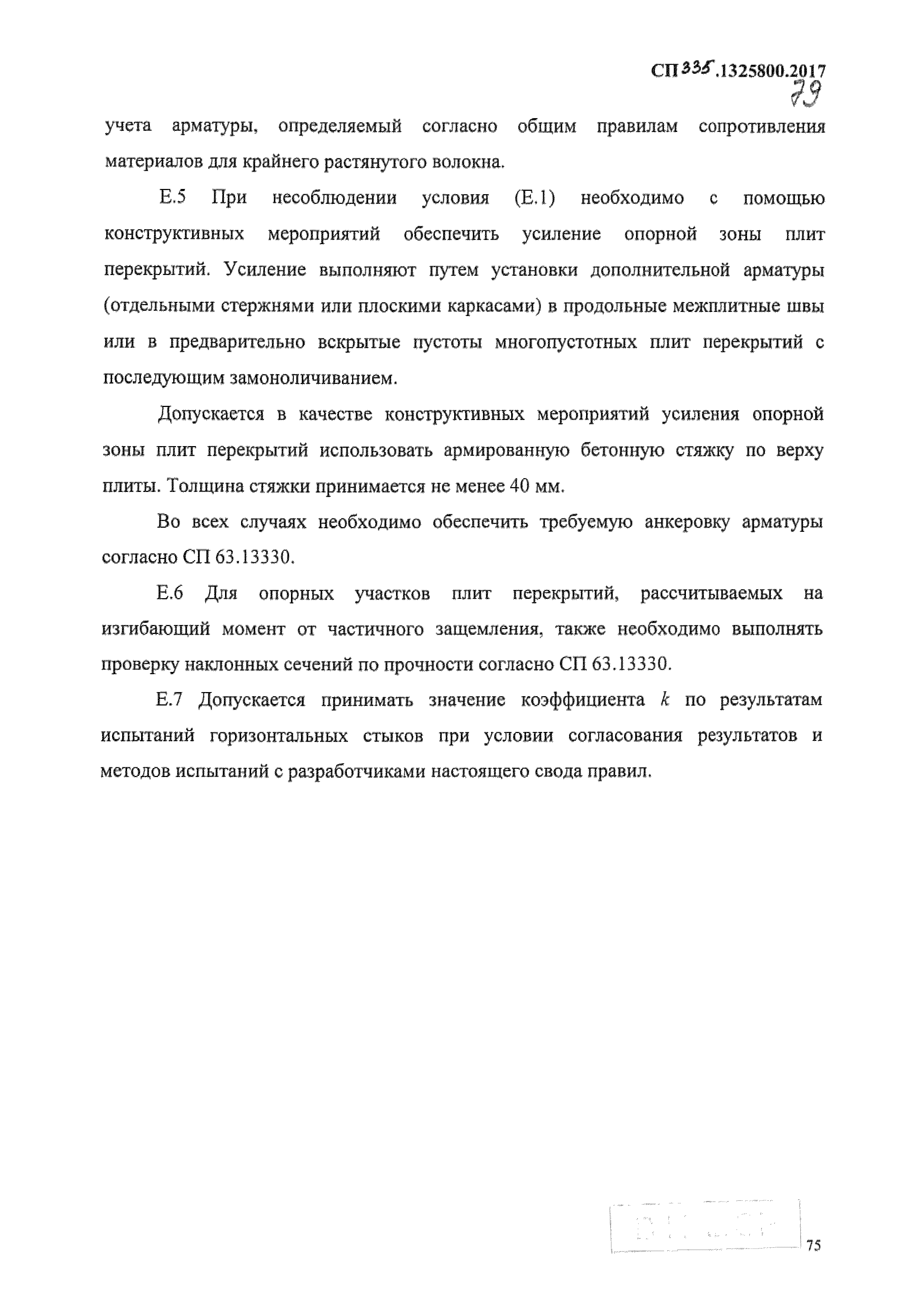 СП 335.1325800.2017