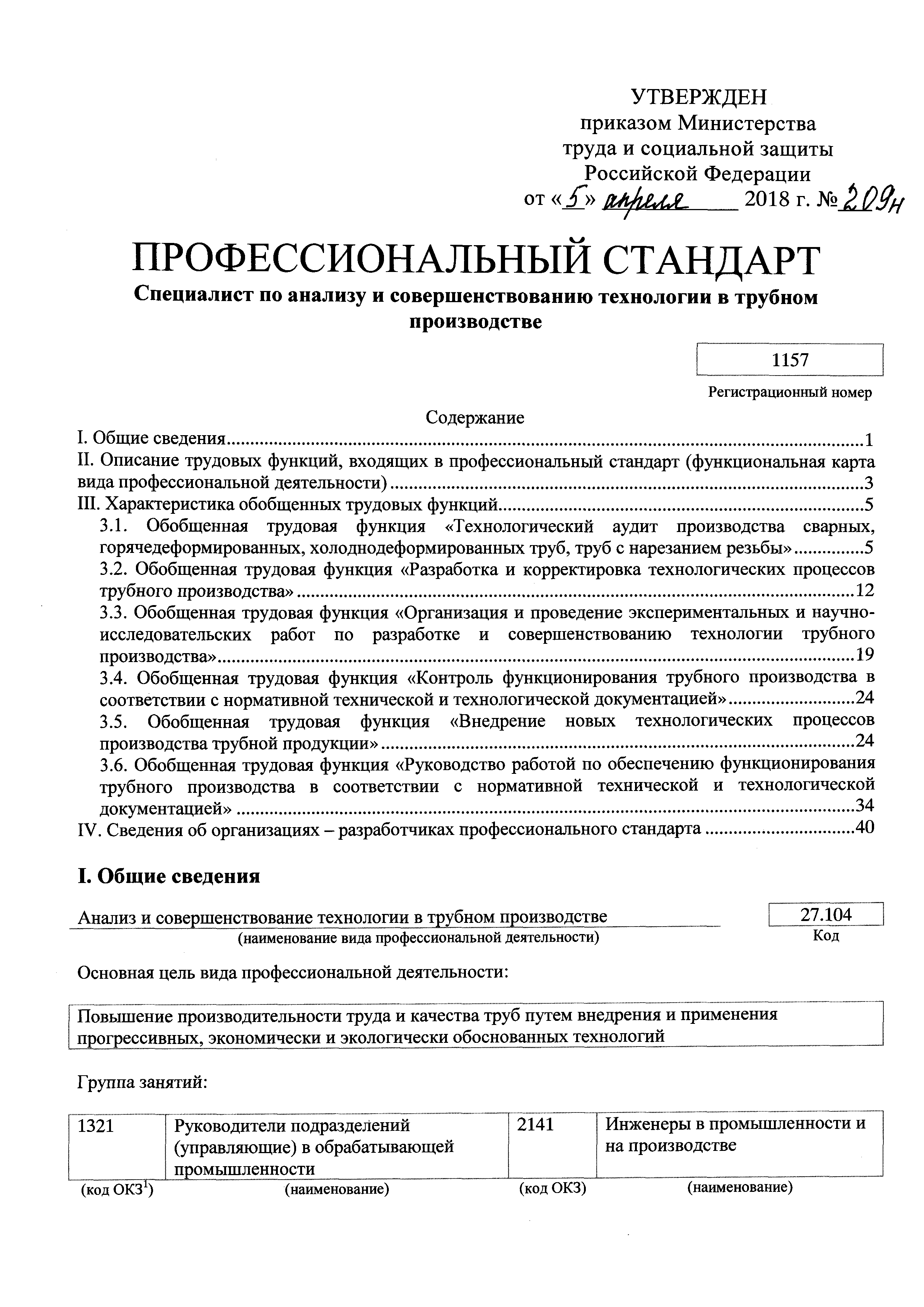 Приказ 209н