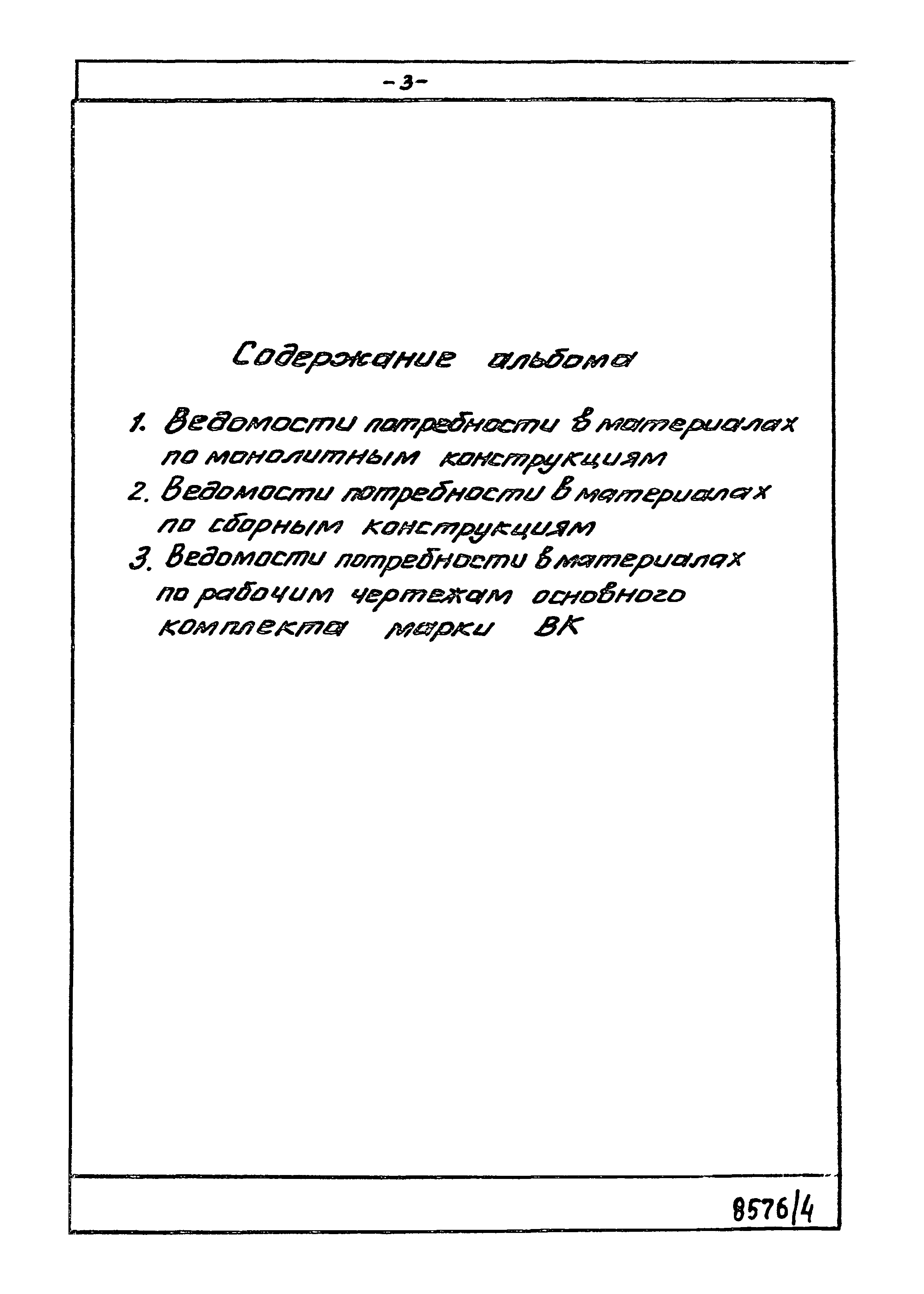 Типовой проект 409-010-48.83
