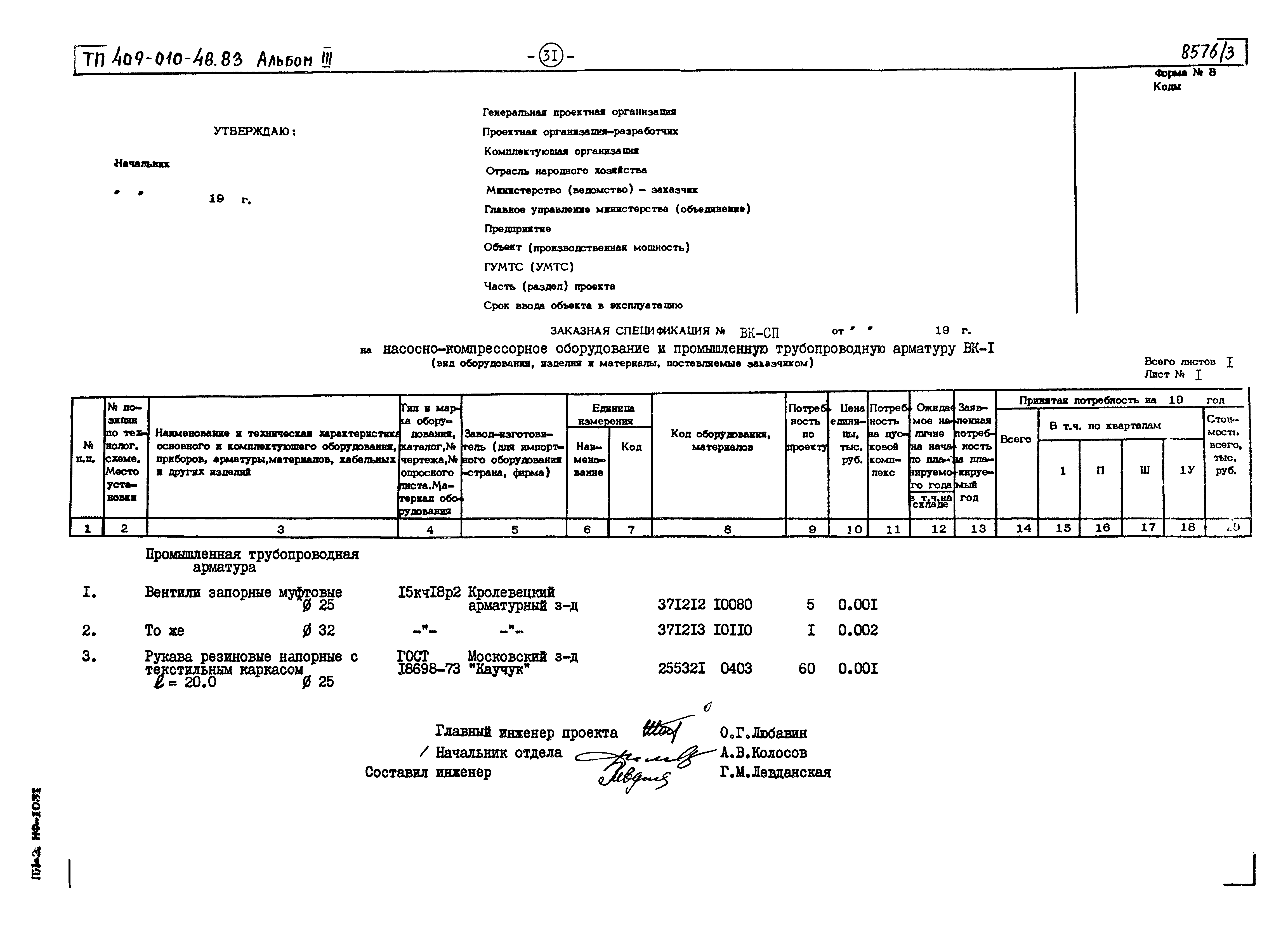 Типовой проект 409-010-48.83