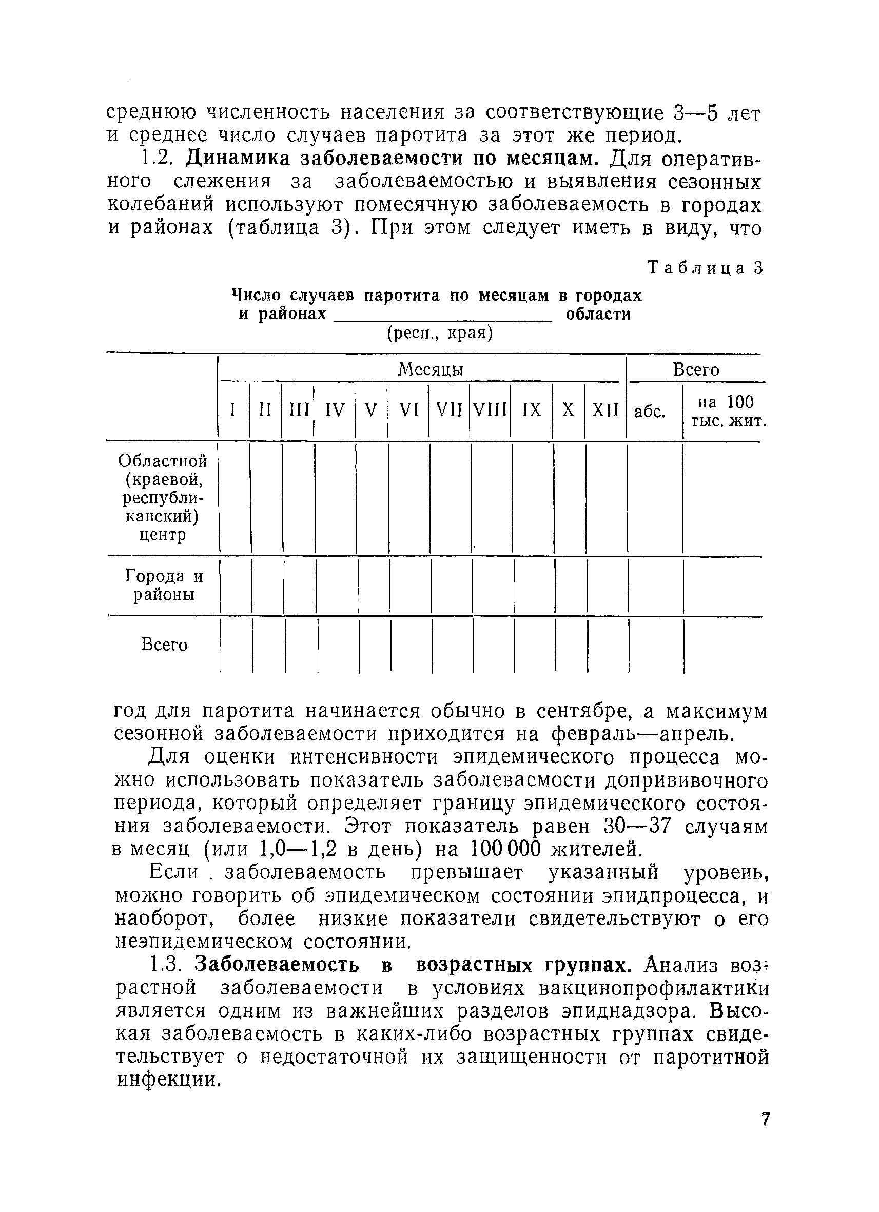 Методические рекомендации 