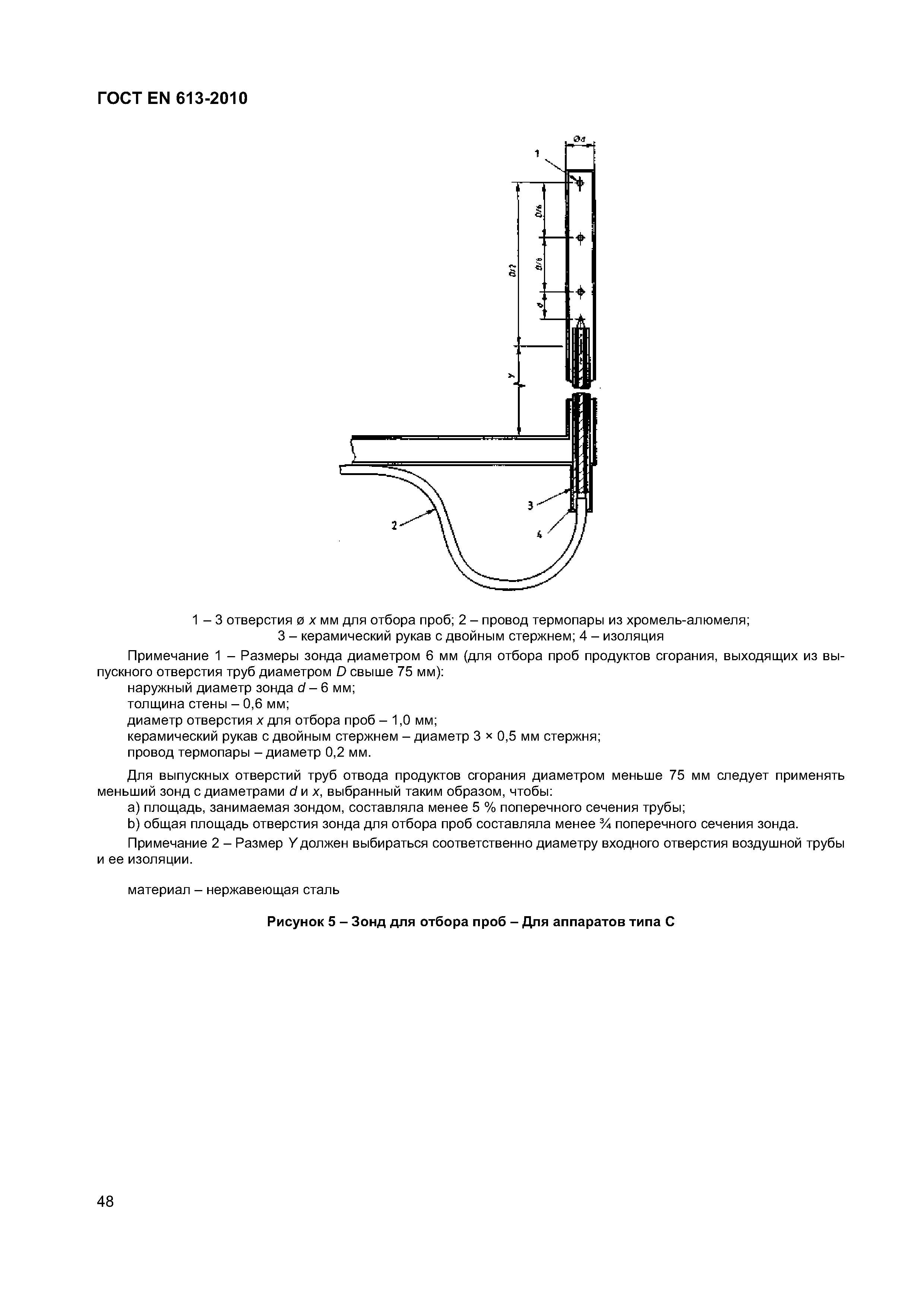 ГОСТ EN 613-2010