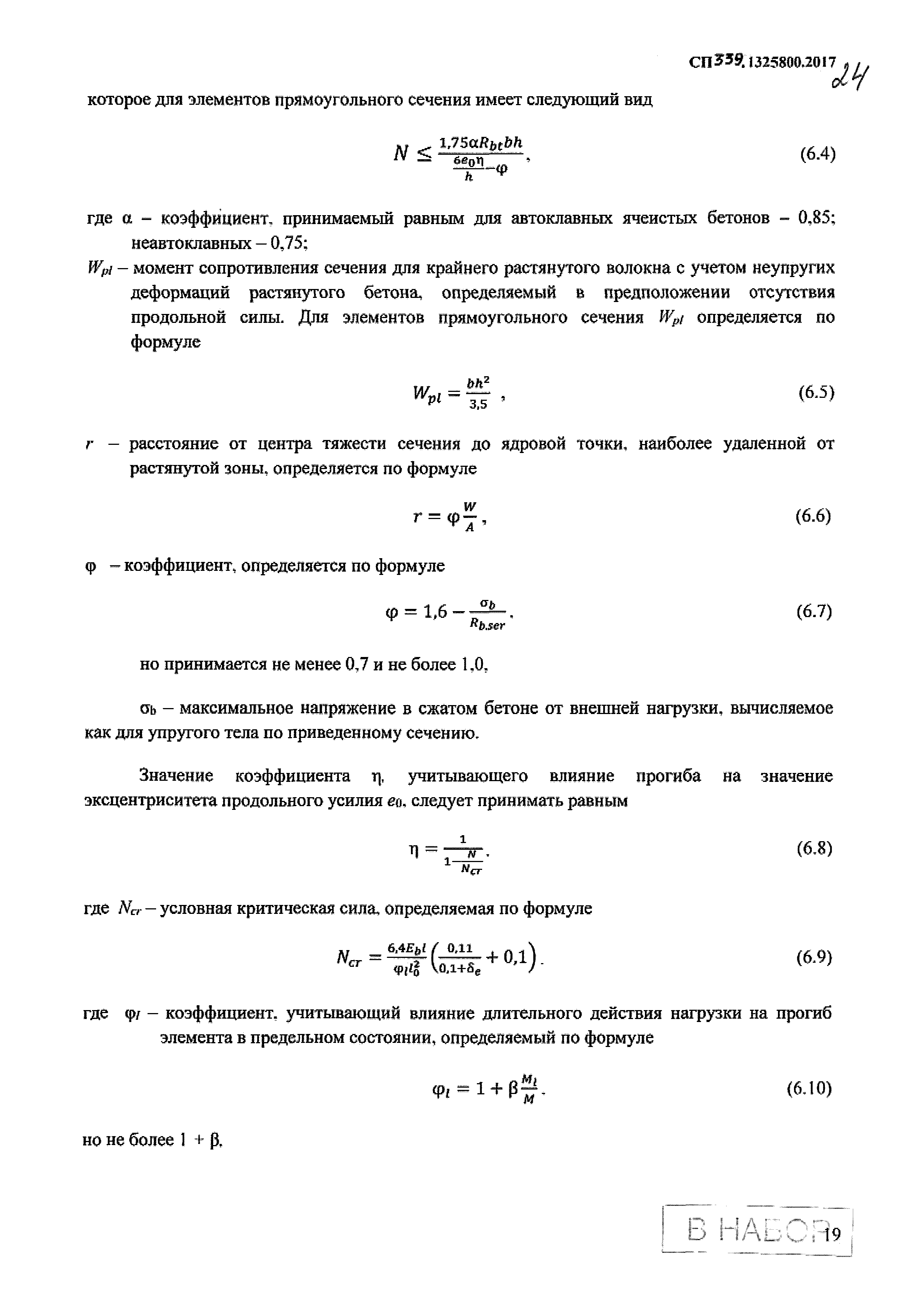 СП 339.1325800.2017