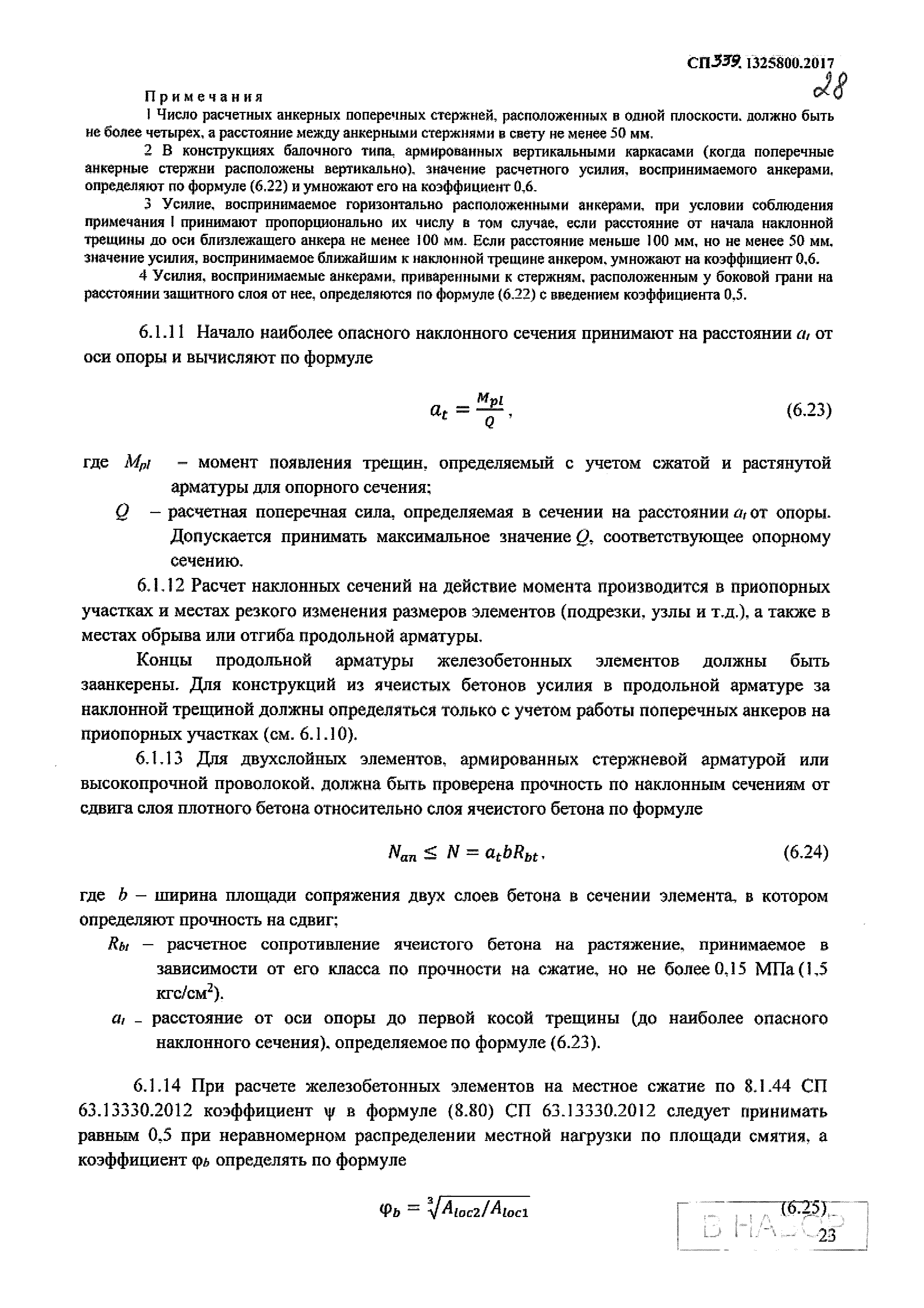 СП 339.1325800.2017