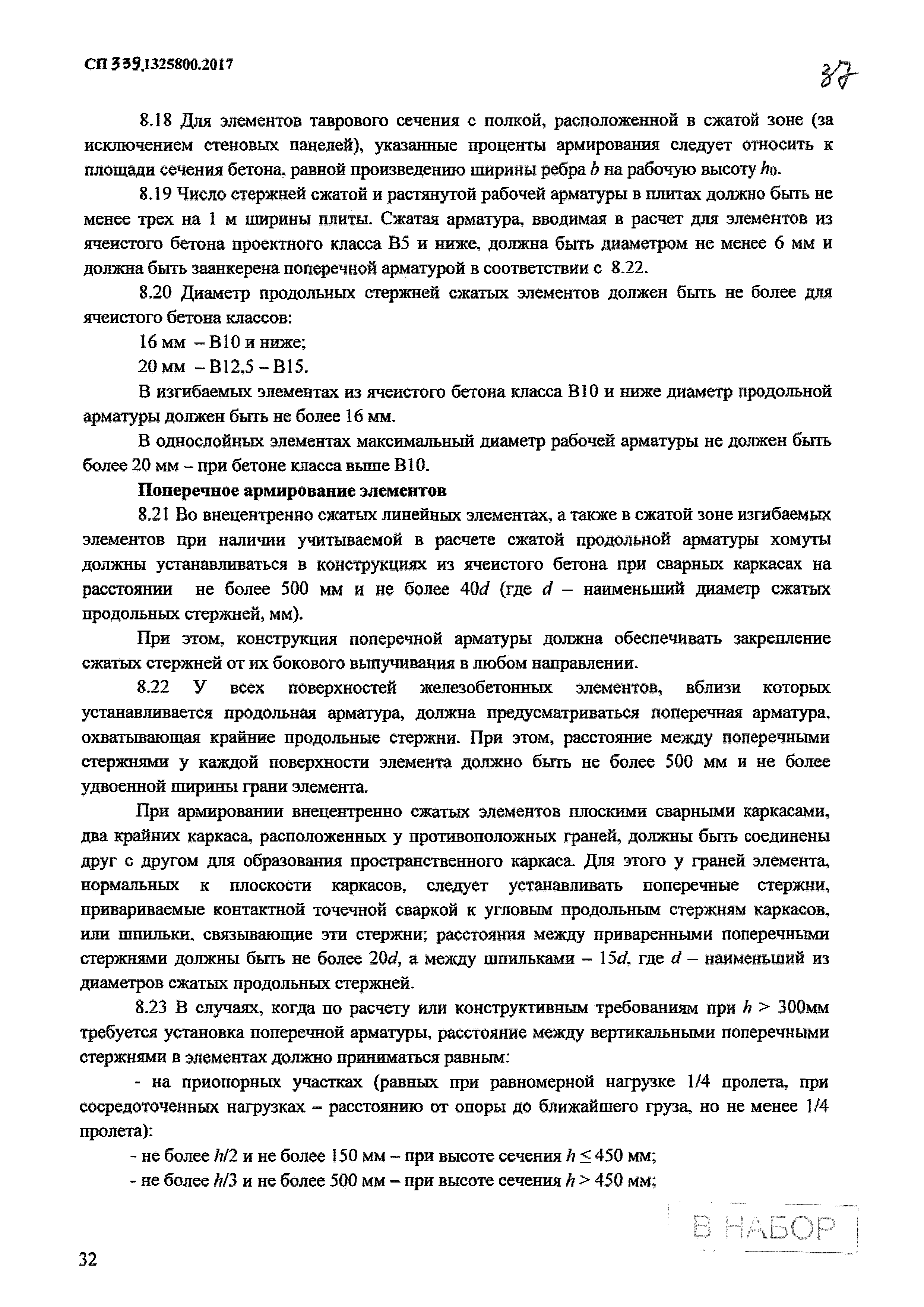 СП 339.1325800.2017