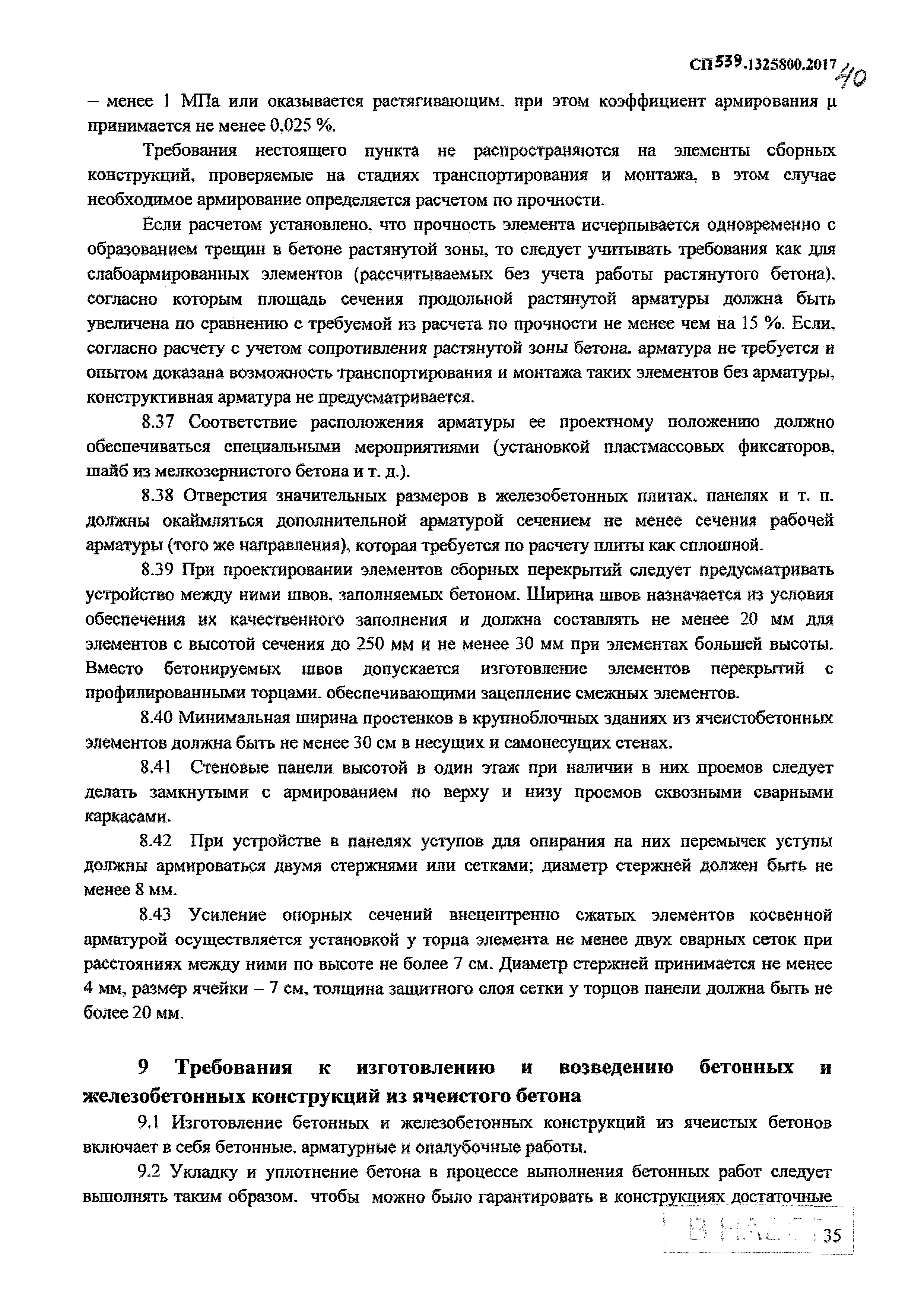 СП 339.1325800.2017