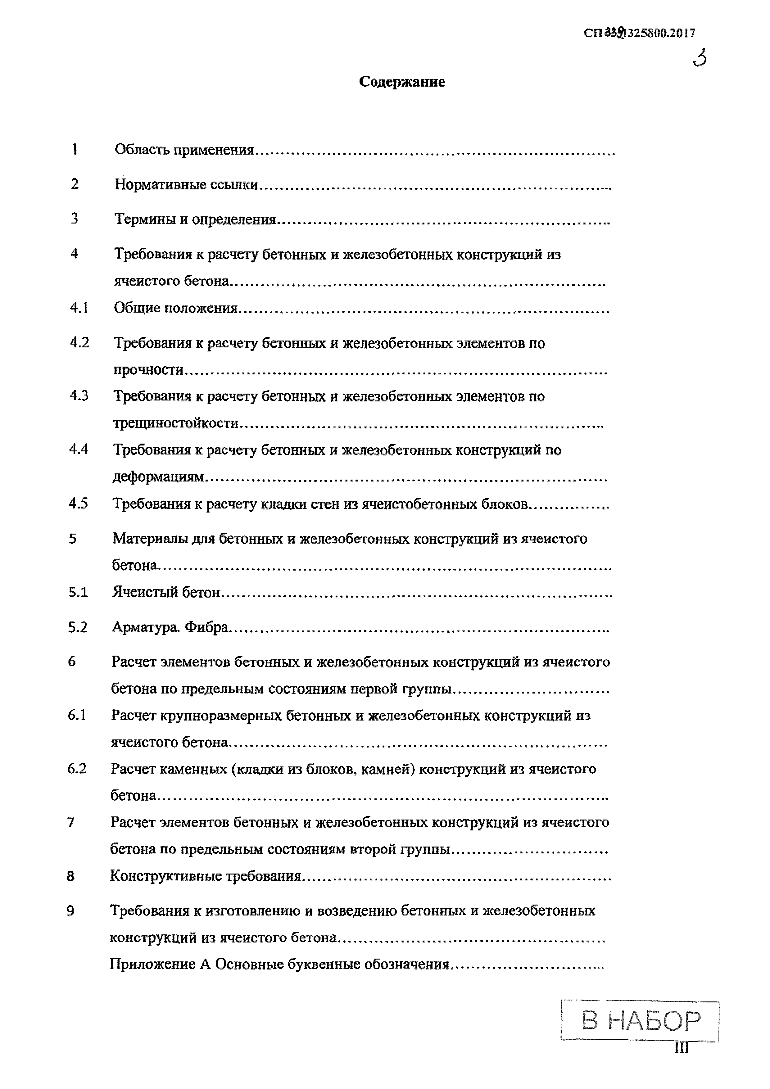 СП 339.1325800.2017