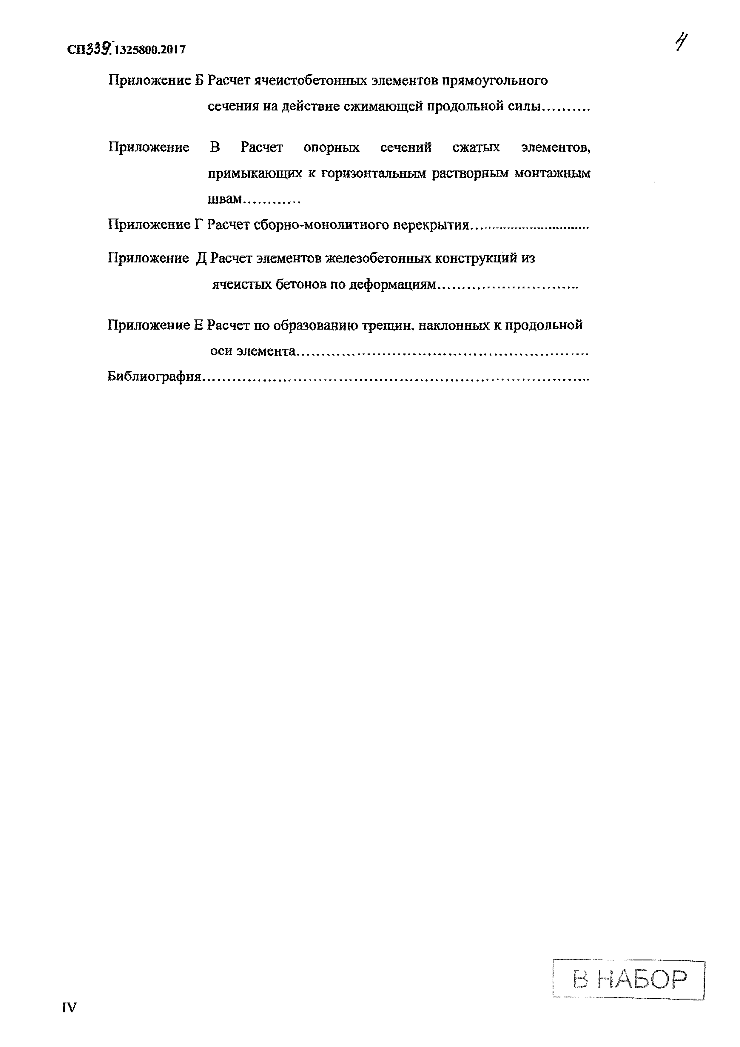 СП 339.1325800.2017