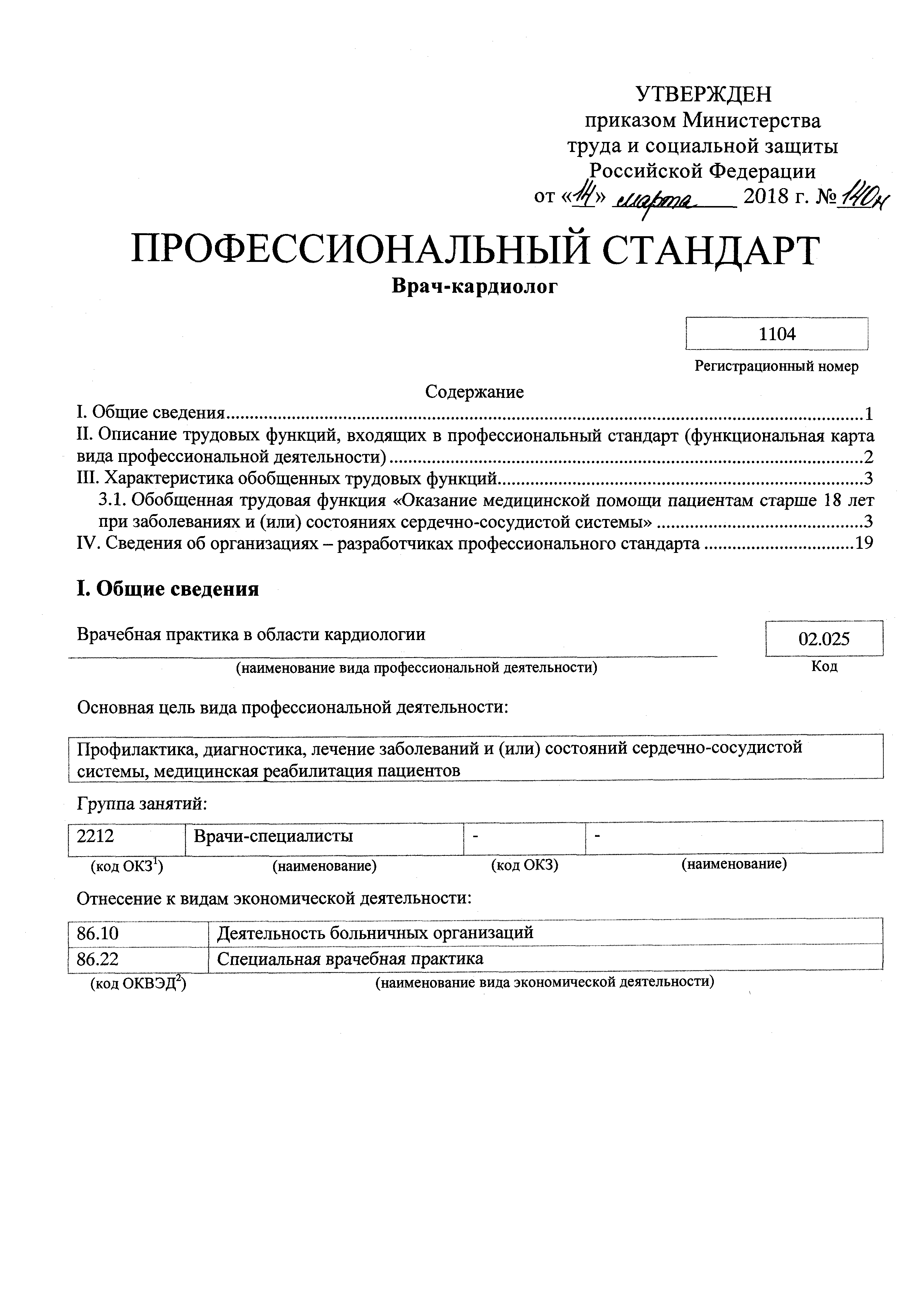 Приказ 140н