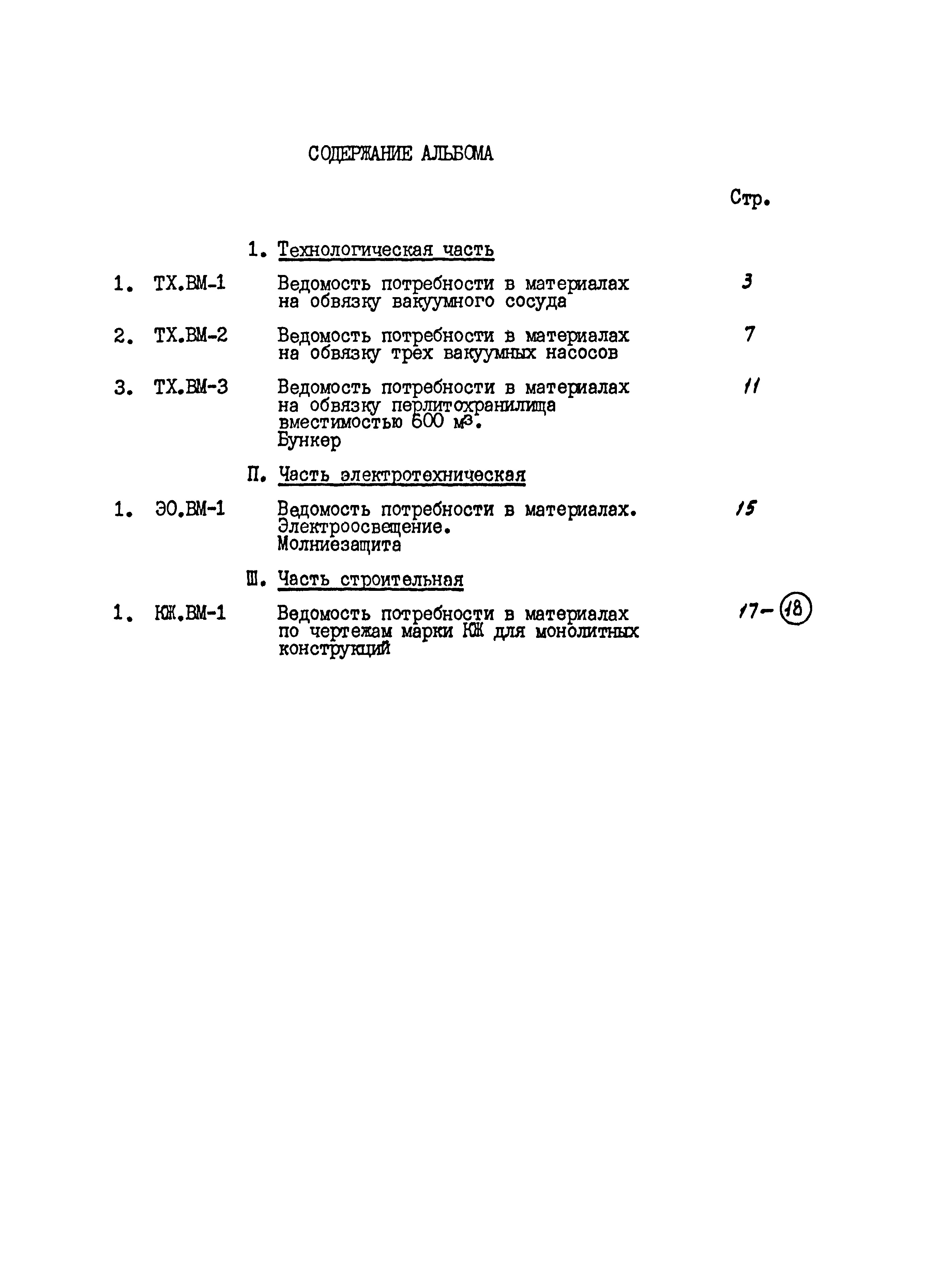 Типовой проект 405-4-106.85