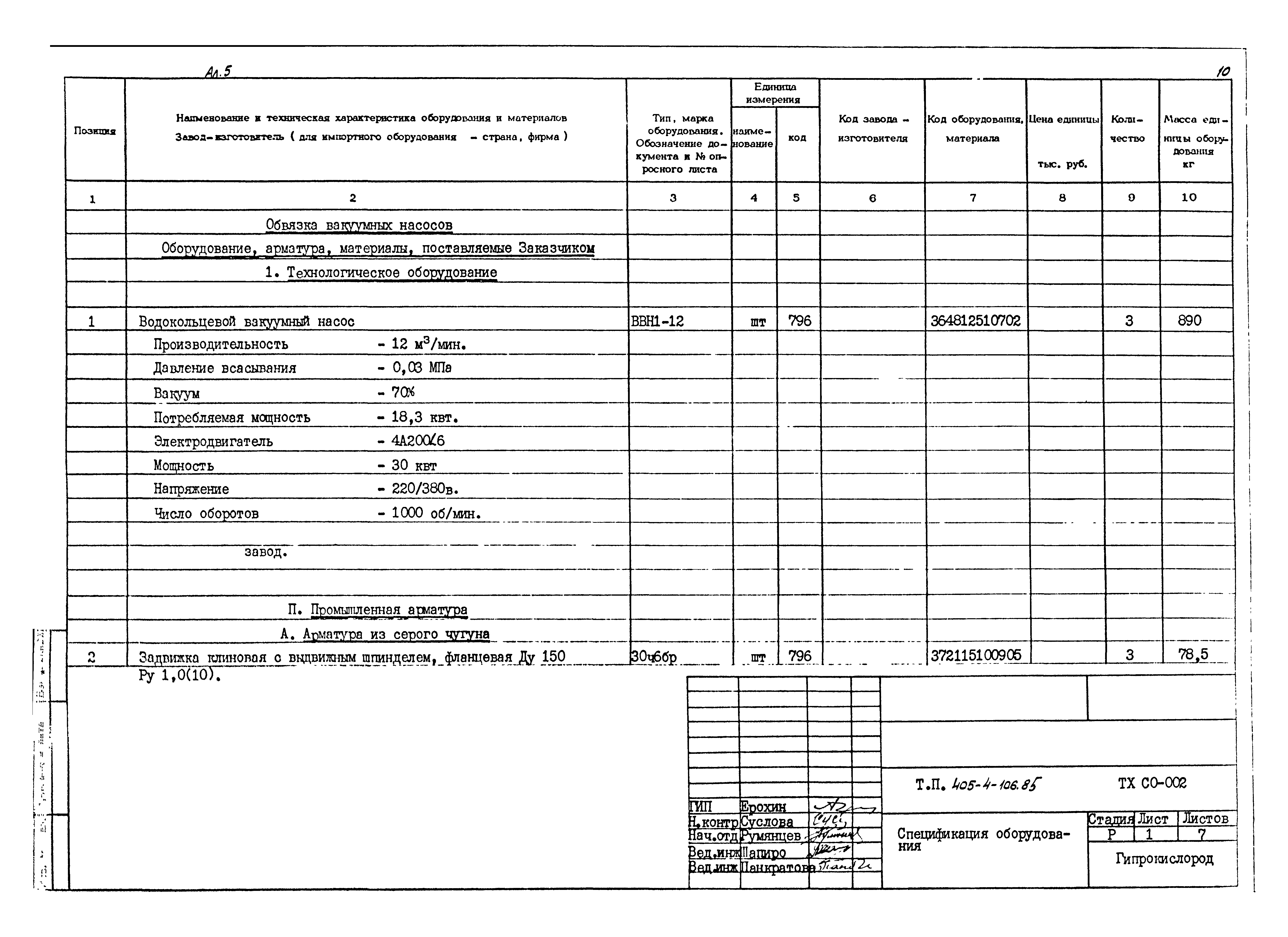 Типовой проект 405-4-106.85