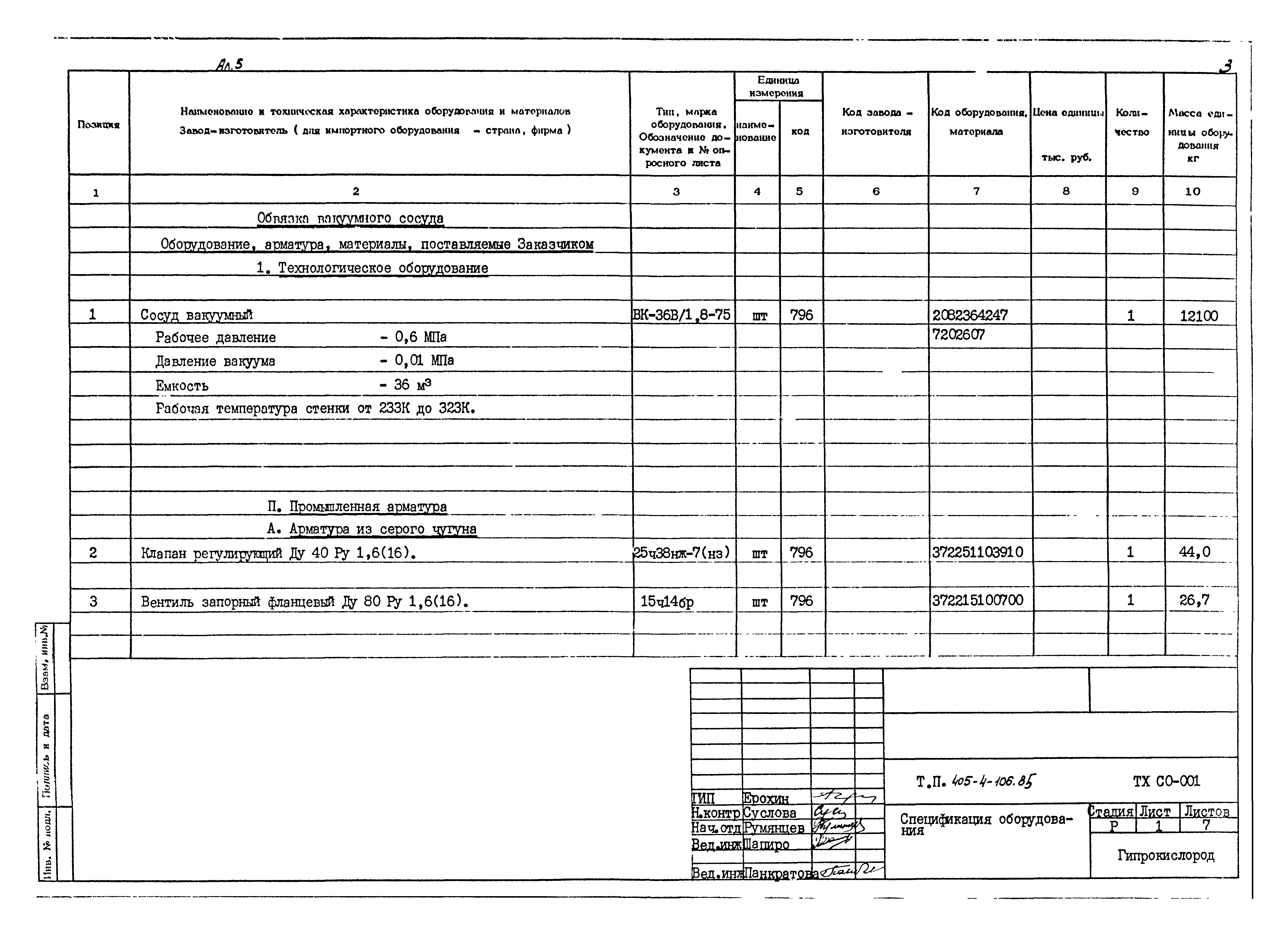 Типовой проект 405-4-106.85