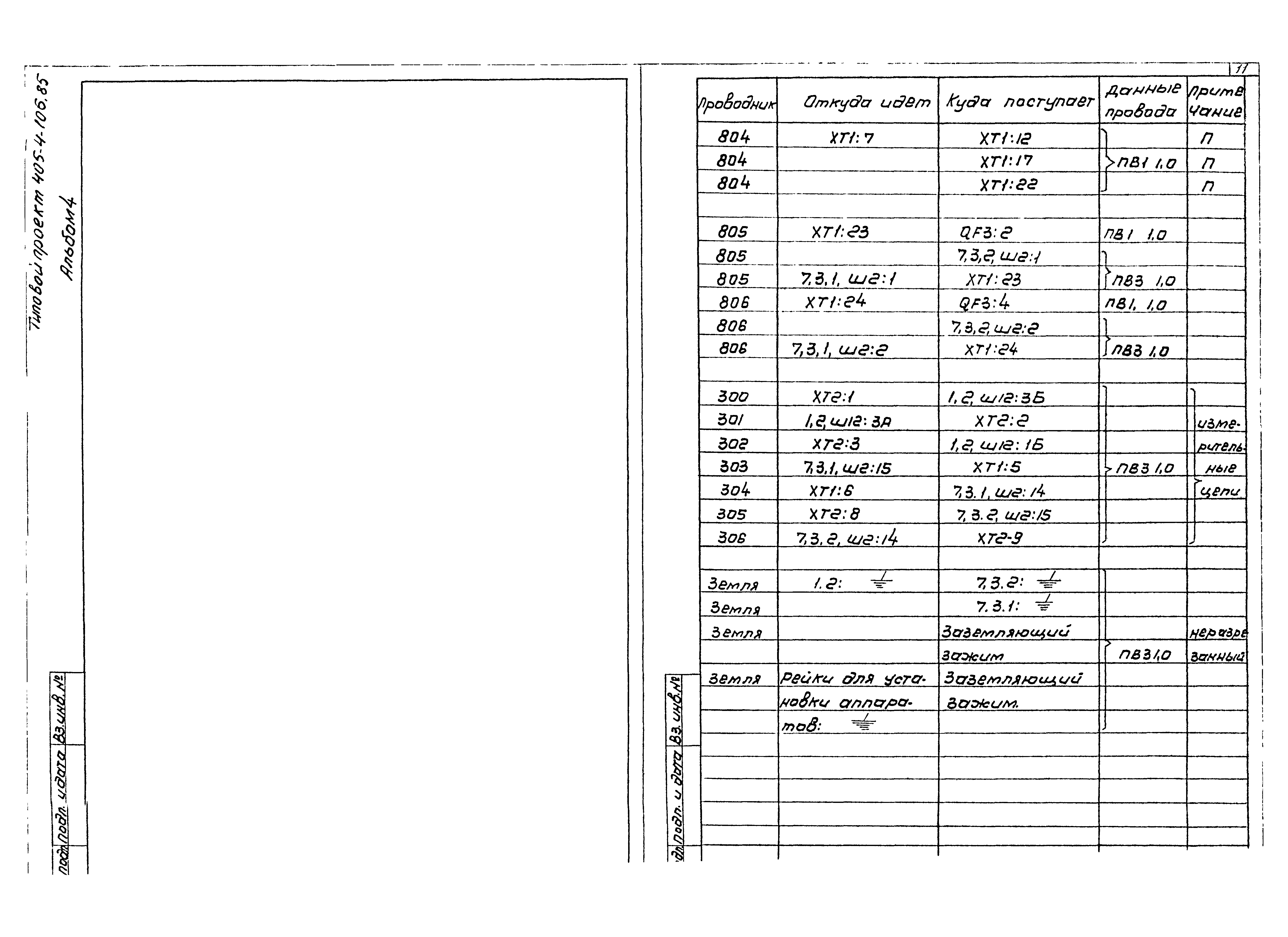 Типовой проект 405-4-106.85
