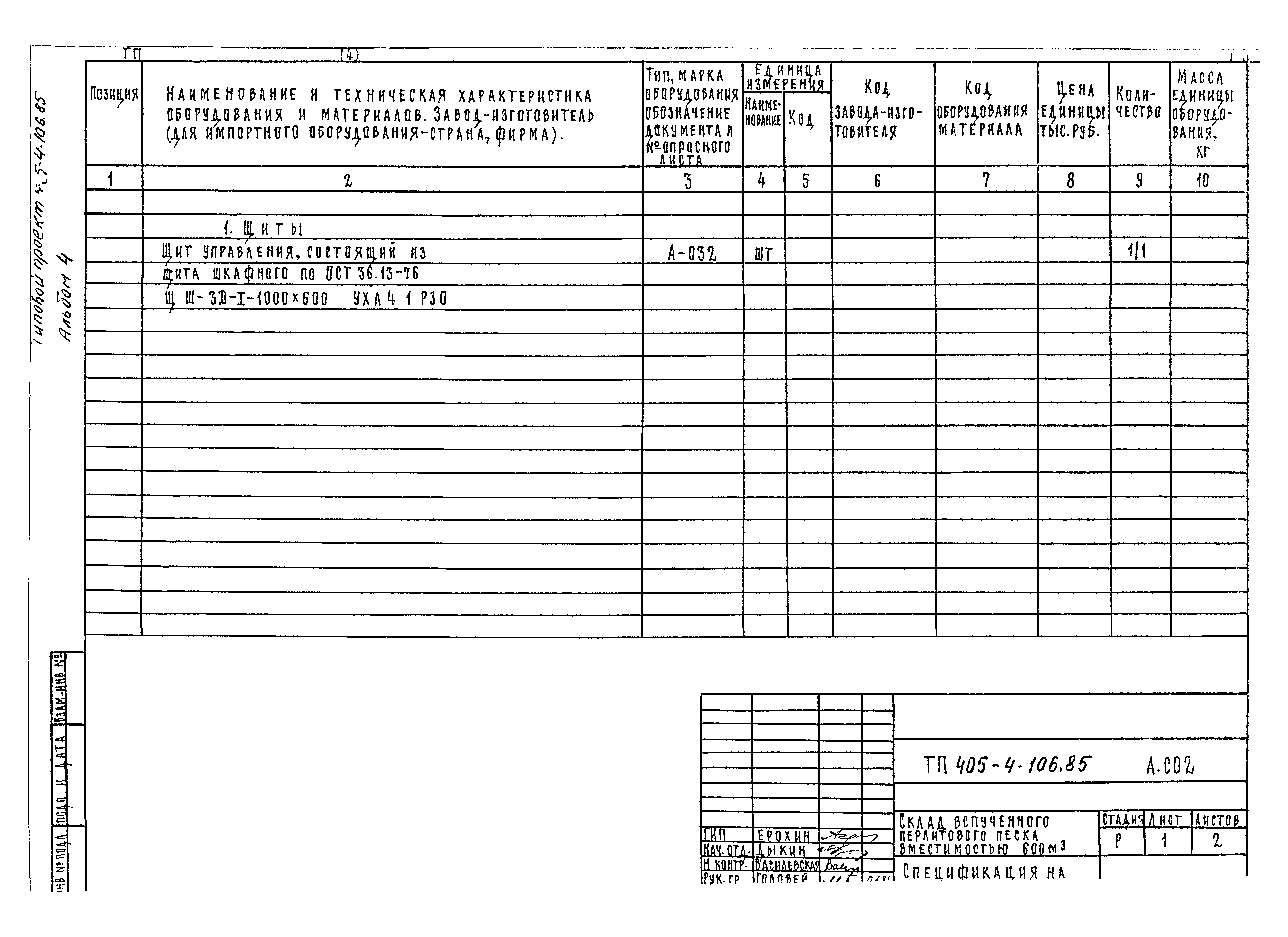 Типовой проект 405-4-106.85