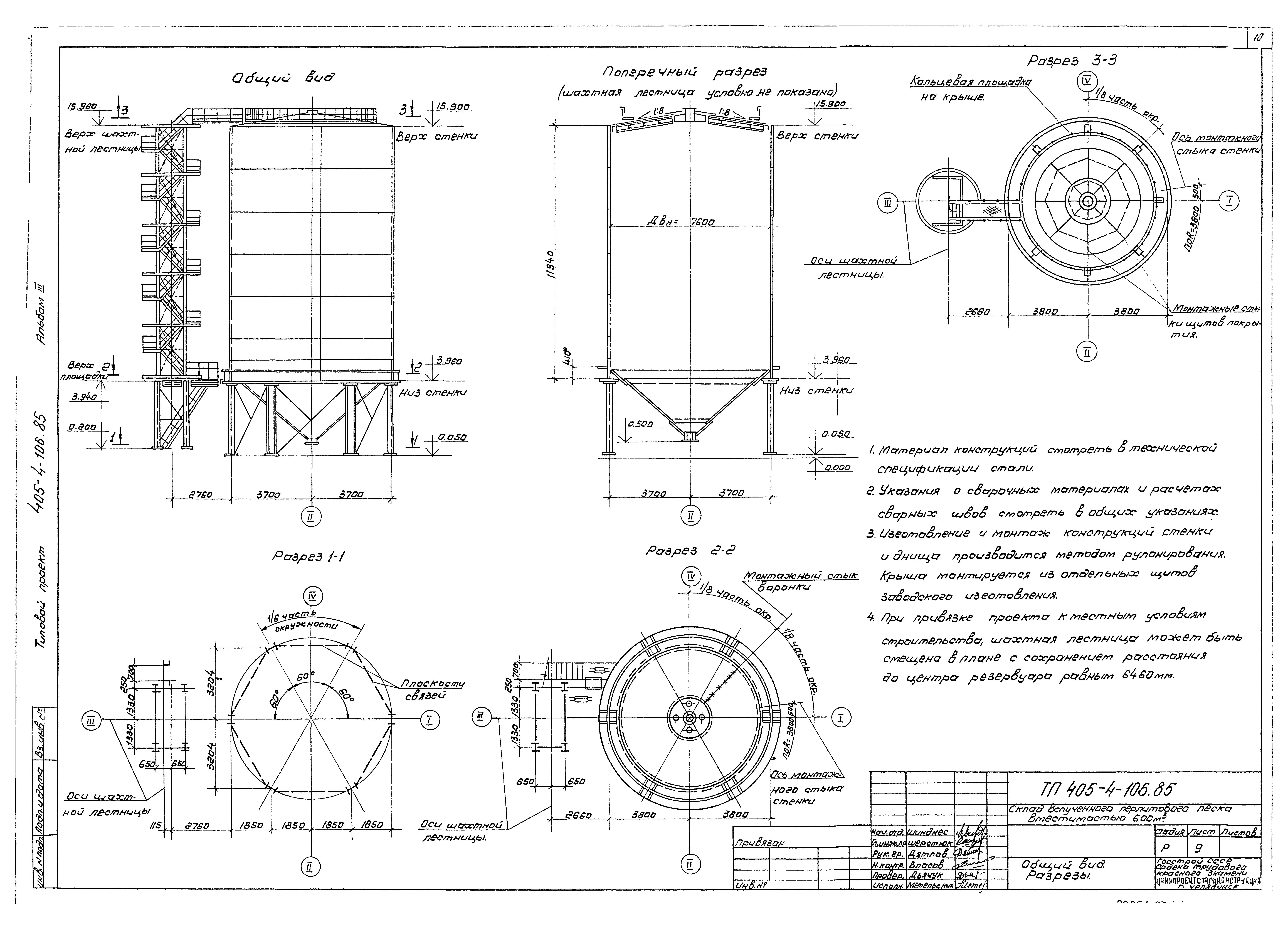 Типовой проект 405-4-106.85