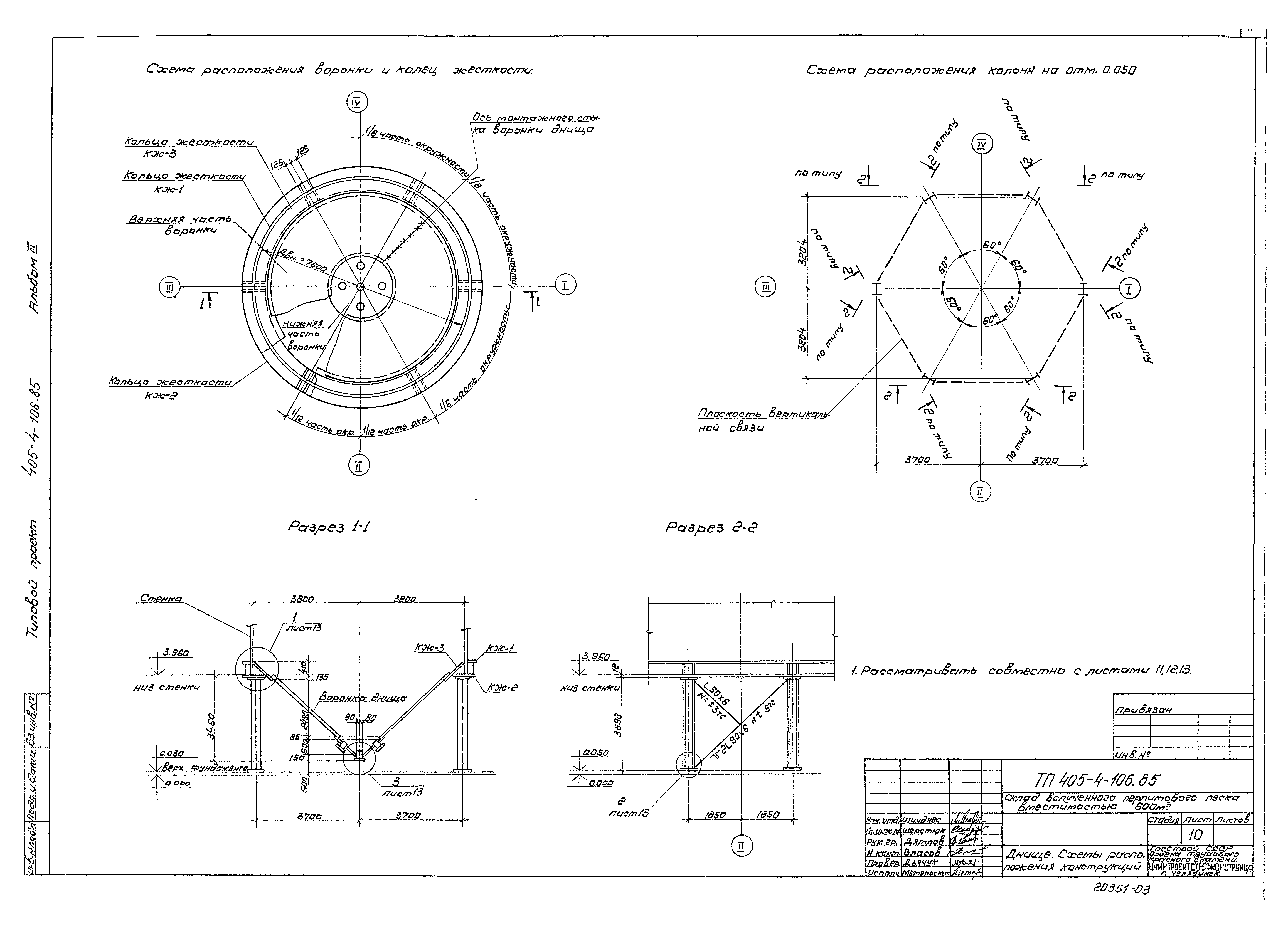 Типовой проект 405-4-106.85