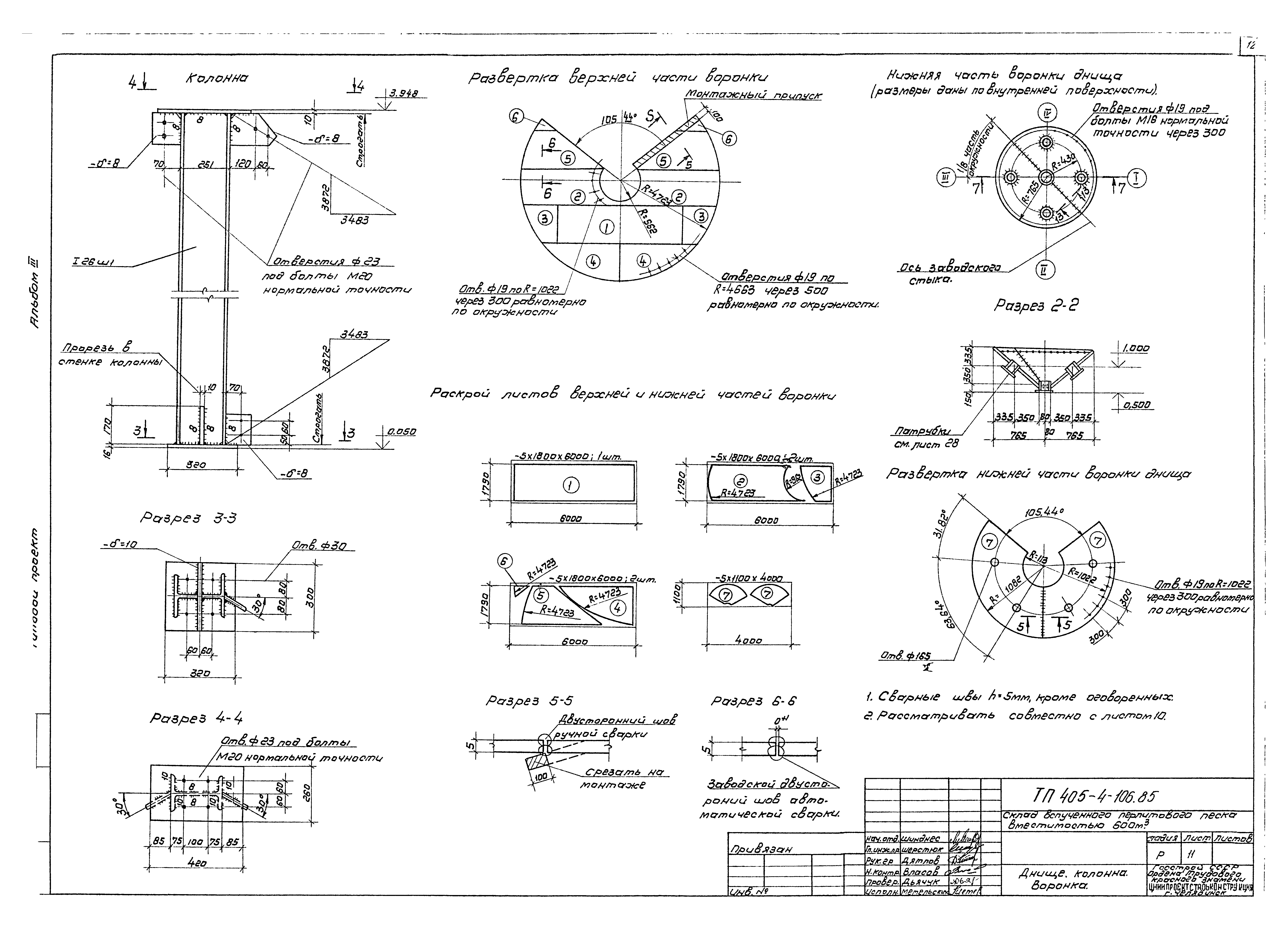 Типовой проект 405-4-106.85
