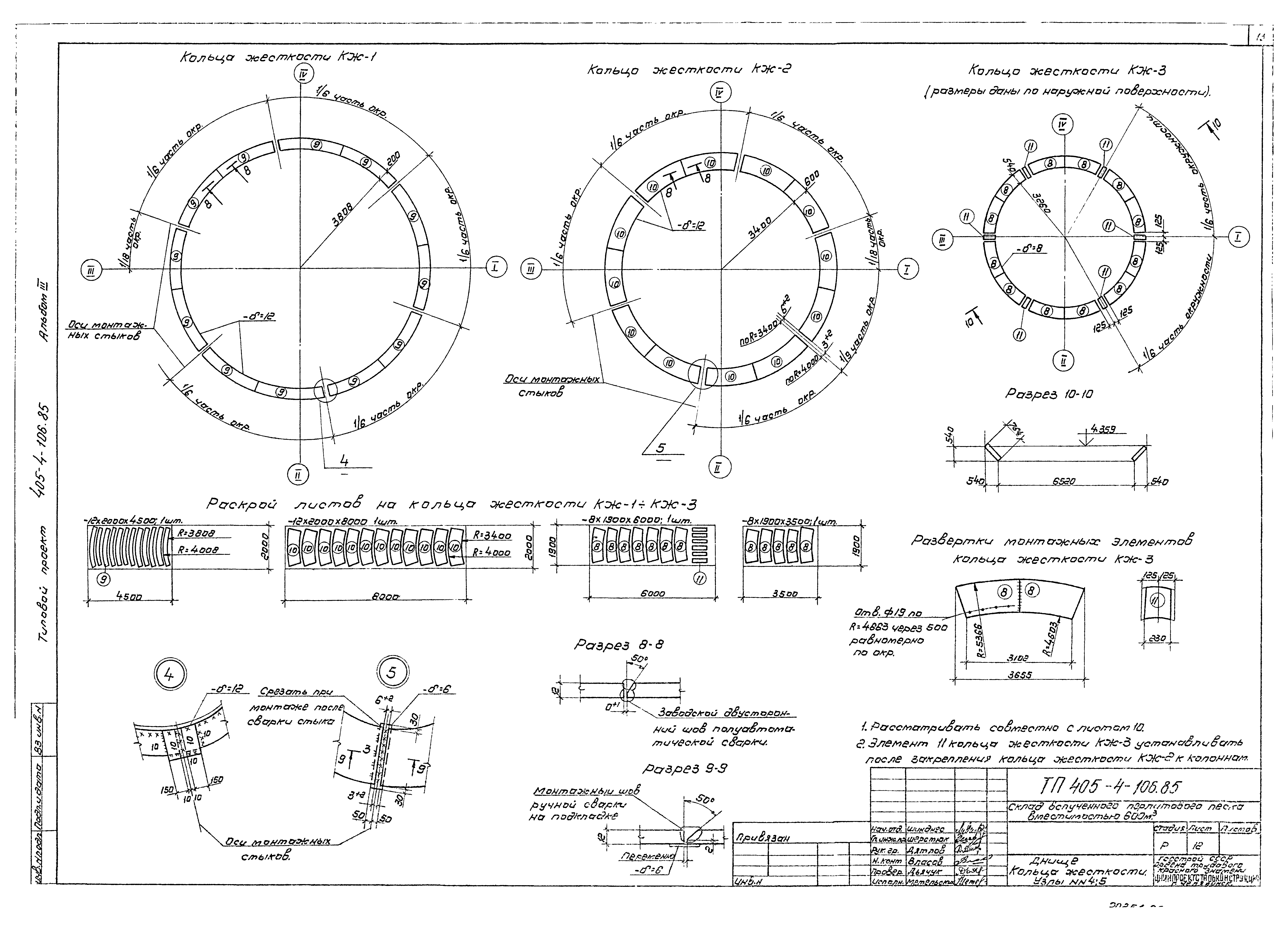Типовой проект 405-4-106.85