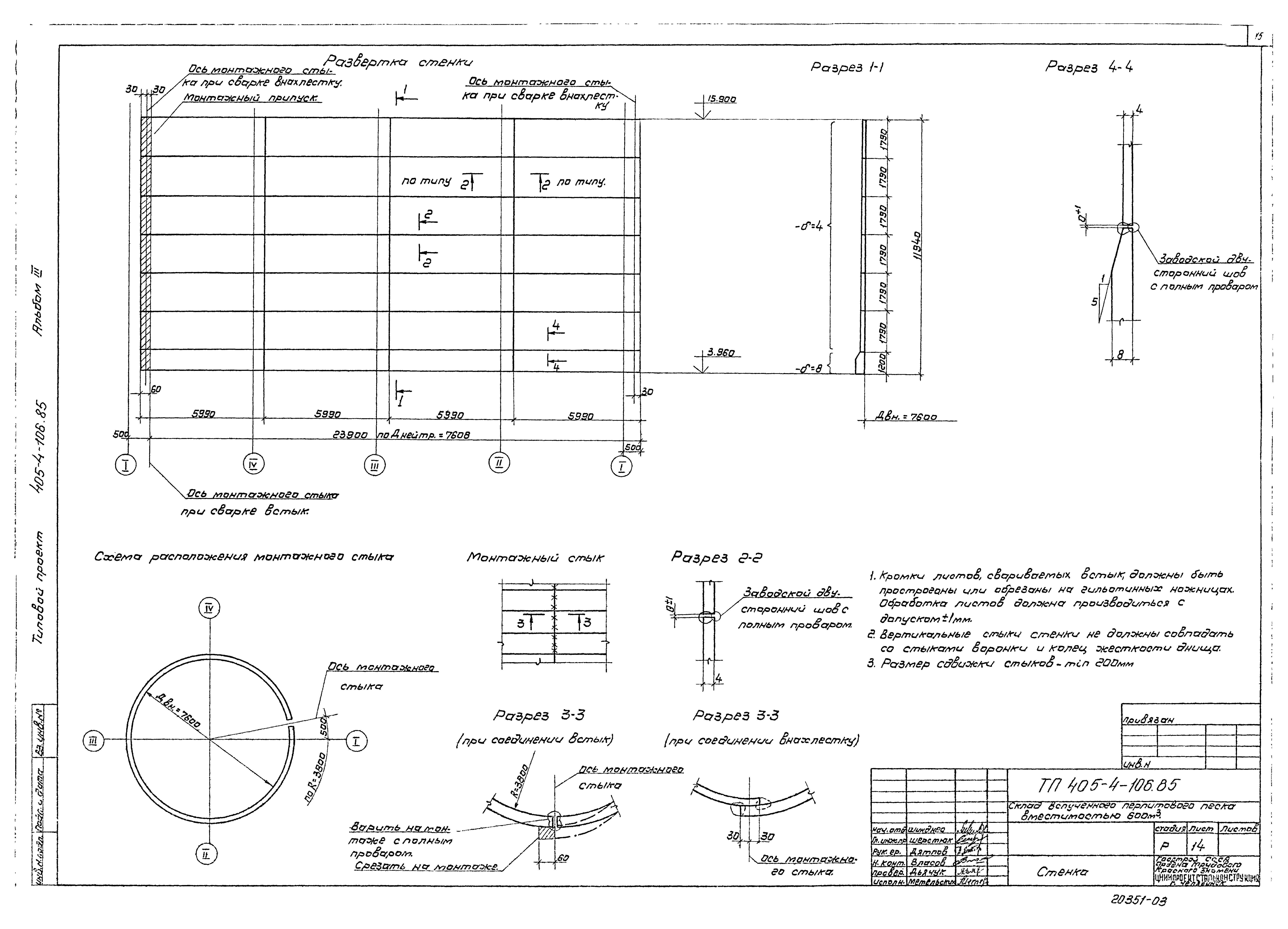 Типовой проект 405-4-106.85