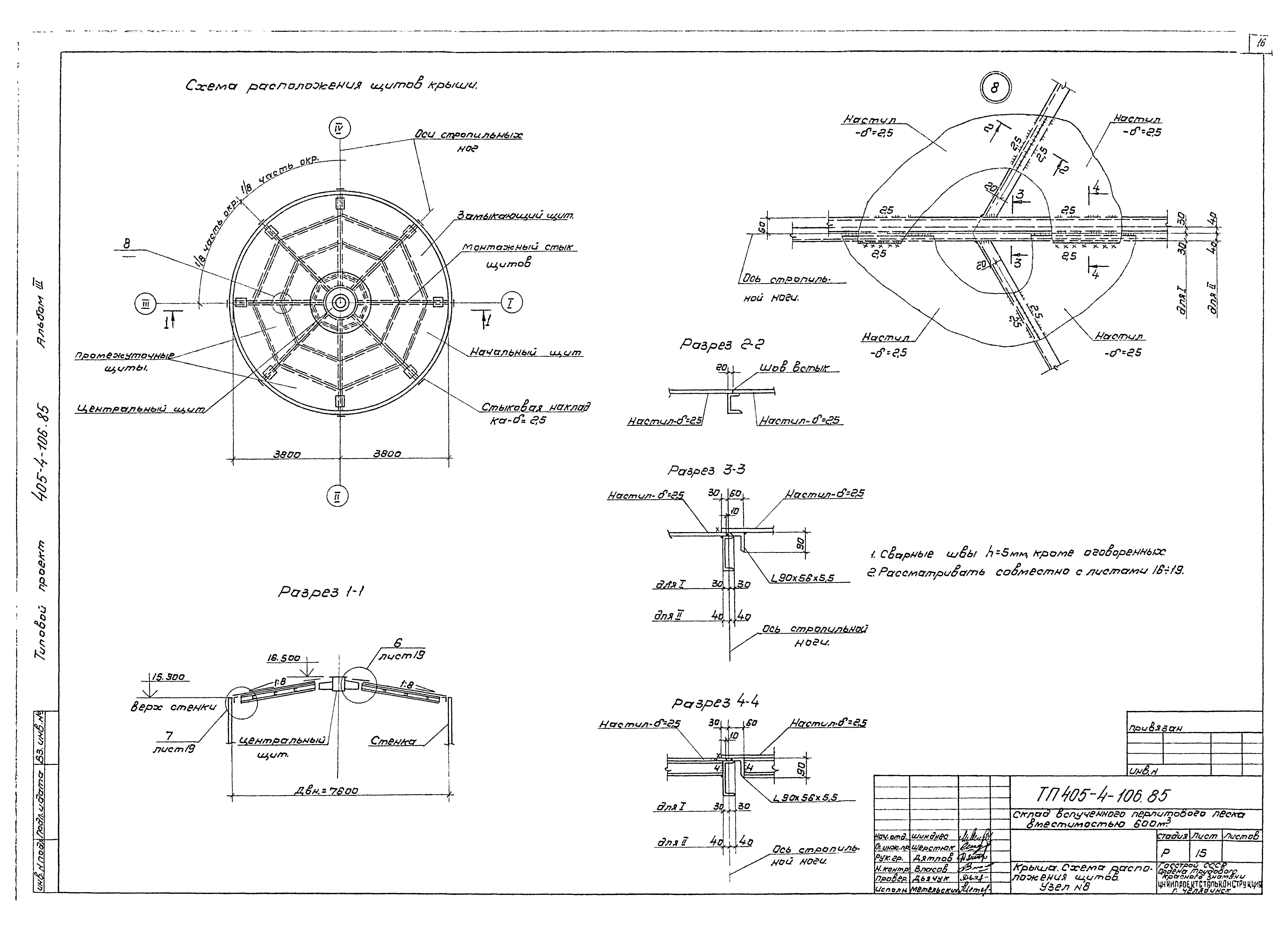 Типовой проект 405-4-106.85