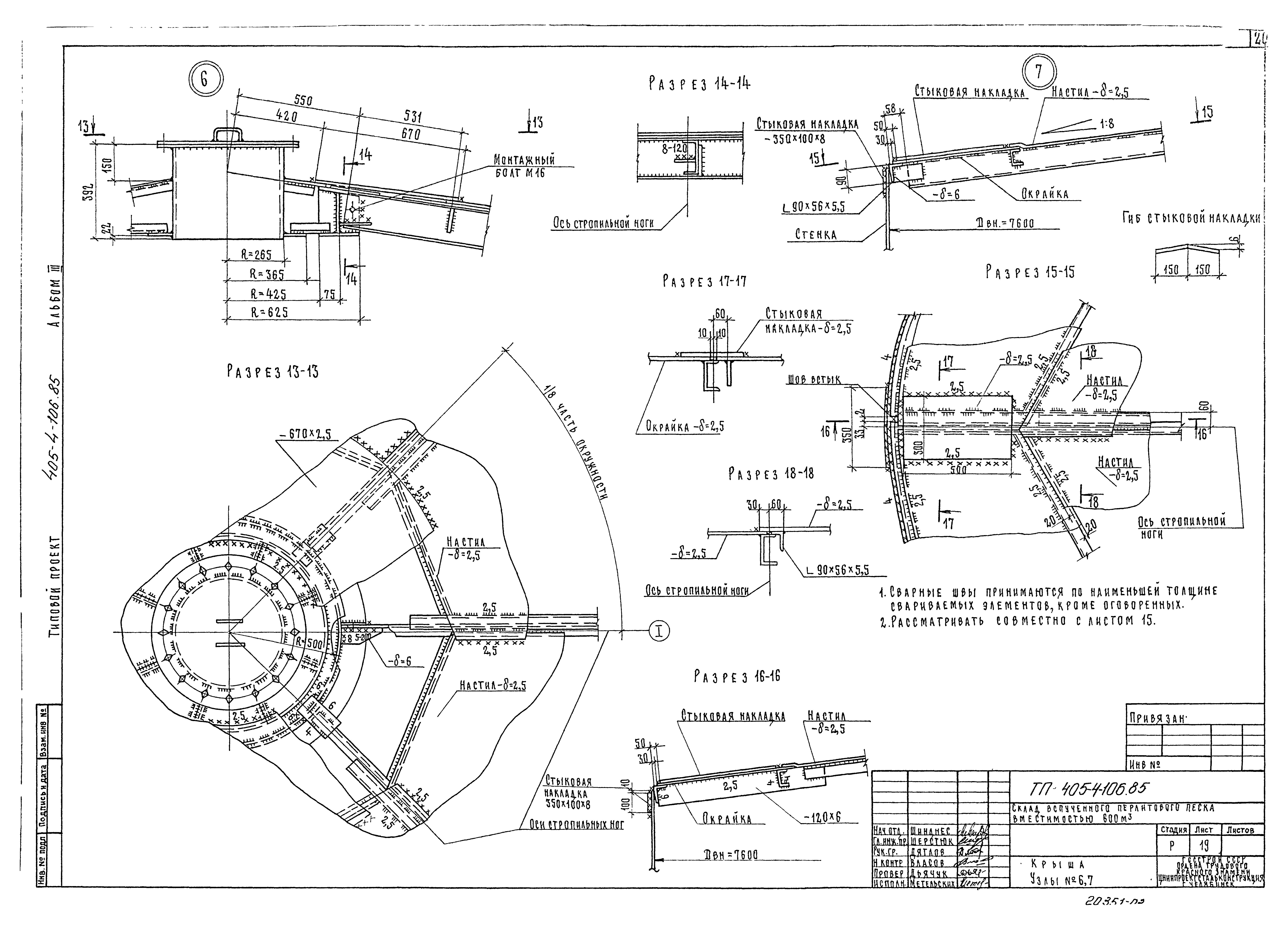 Типовой проект 405-4-106.85