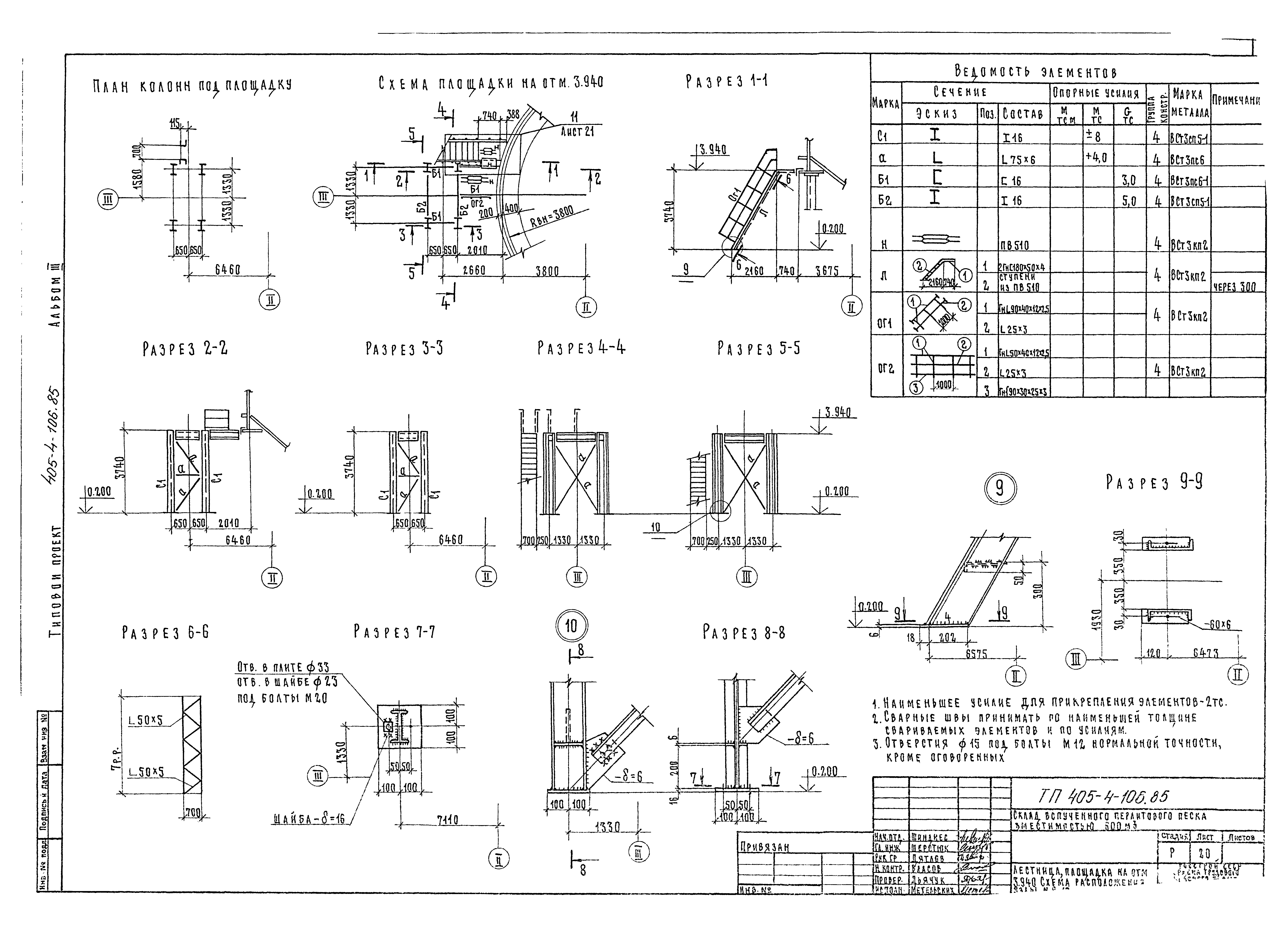 Типовой проект 405-4-106.85