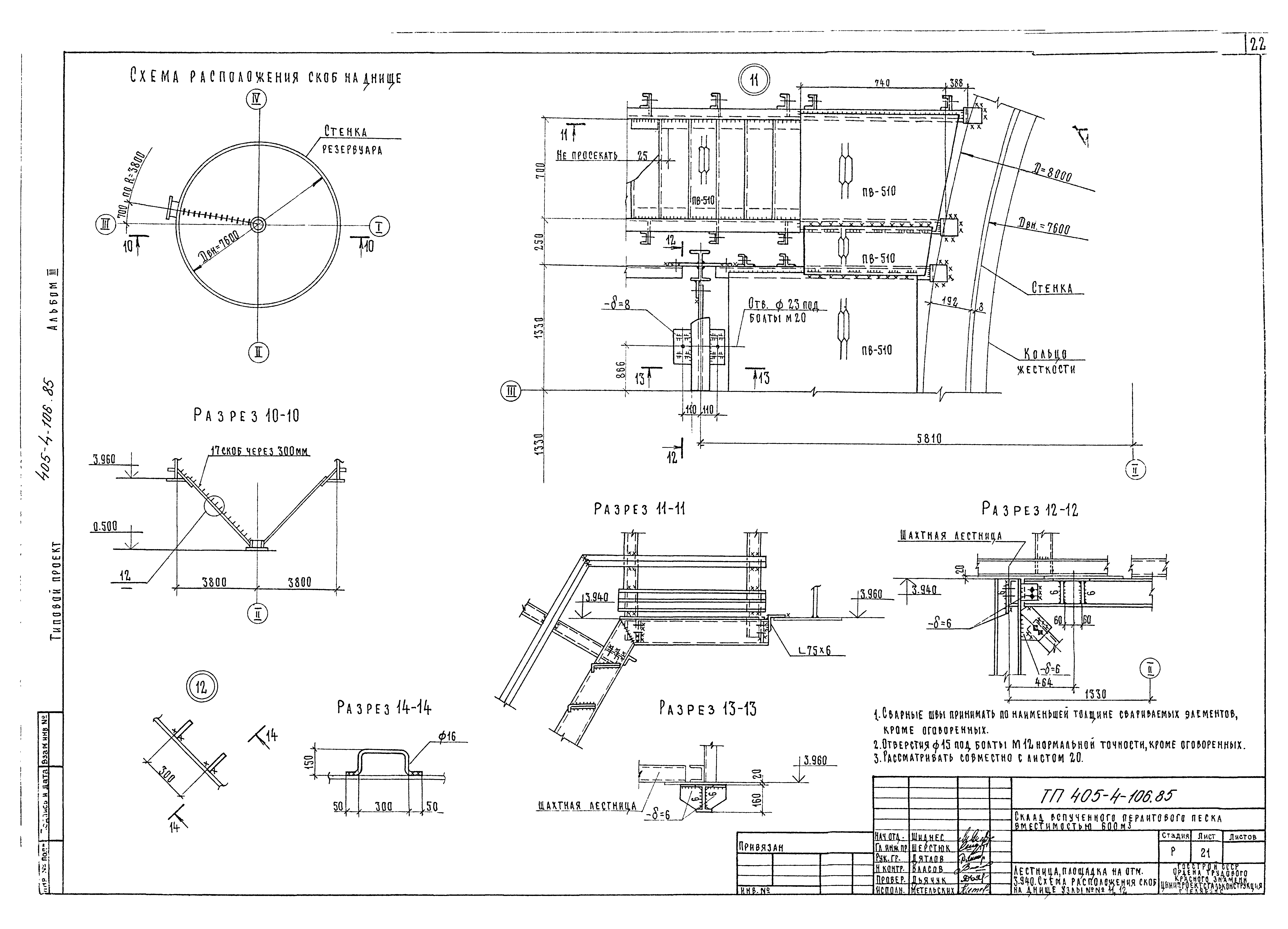 Типовой проект 405-4-106.85