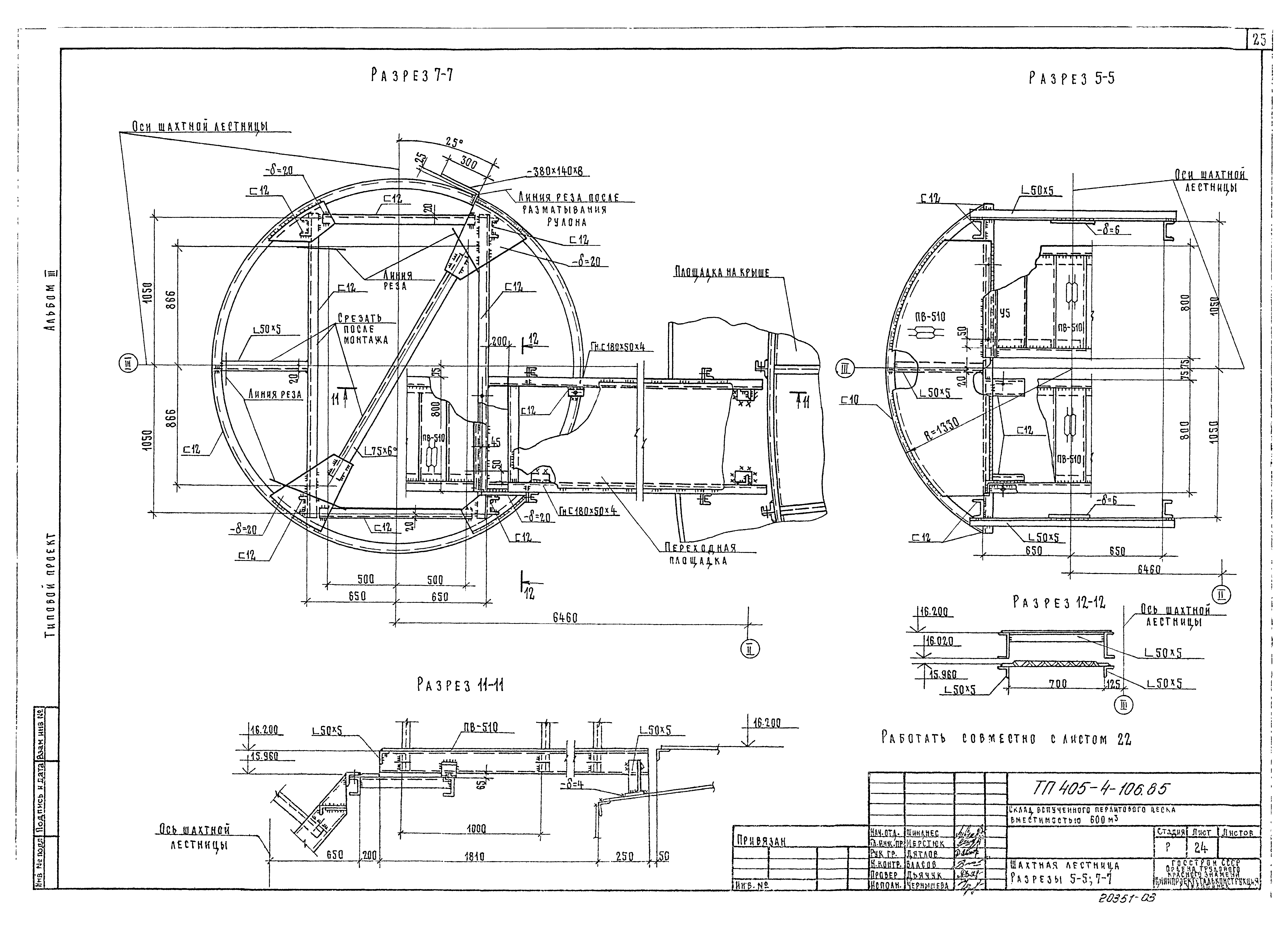 Типовой проект 405-4-106.85