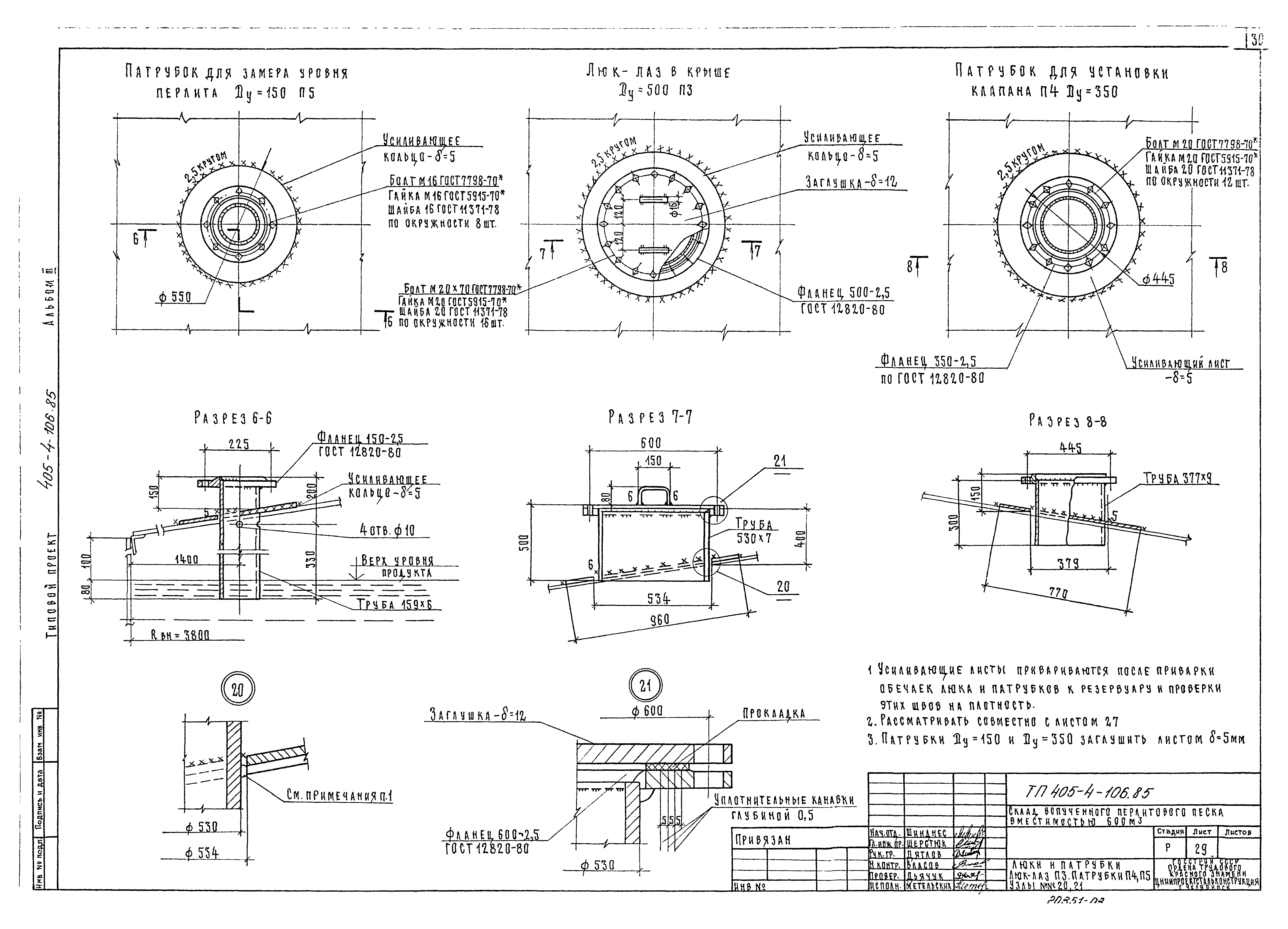 Типовой проект 405-4-106.85