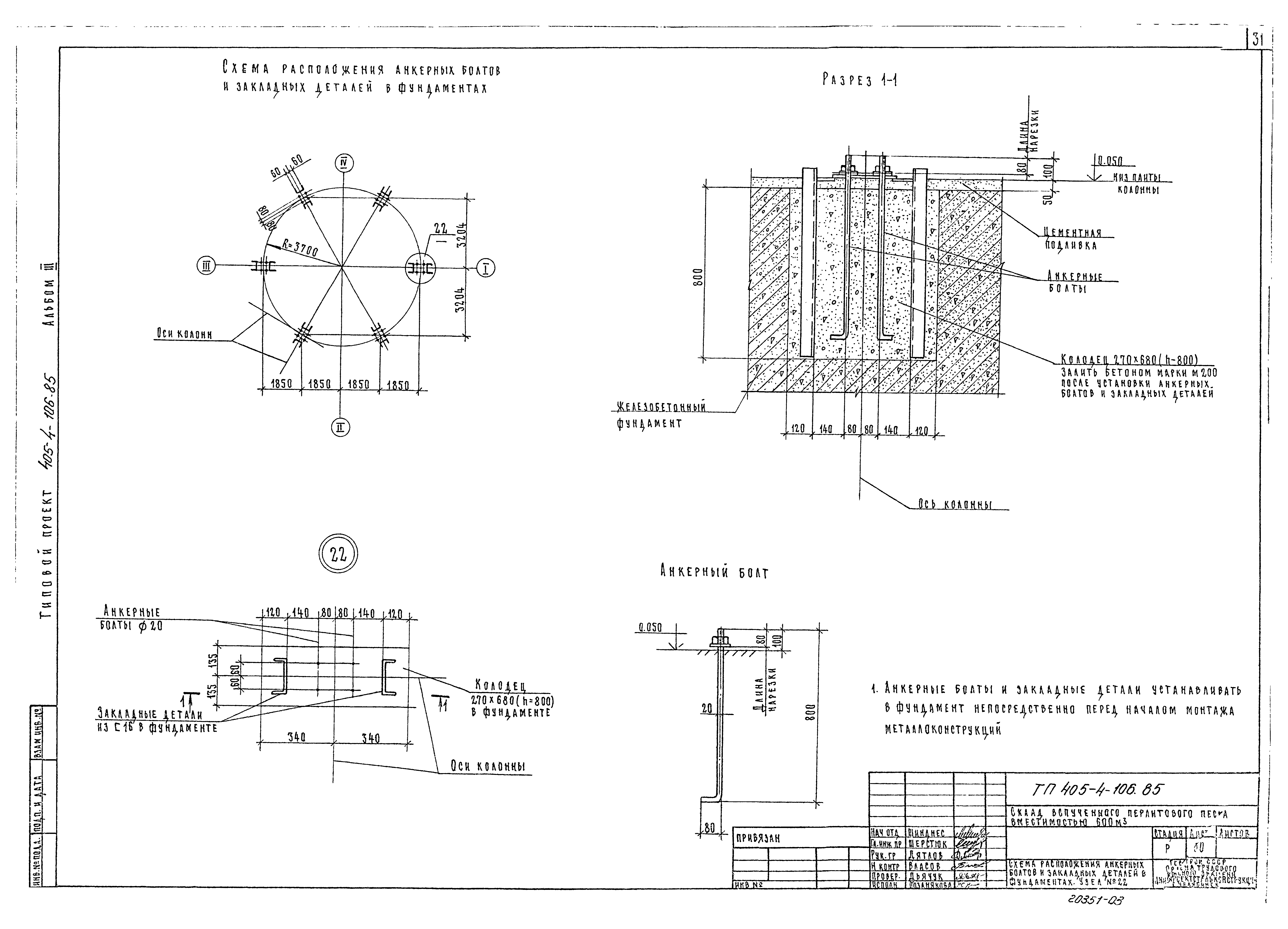 Типовой проект 405-4-106.85