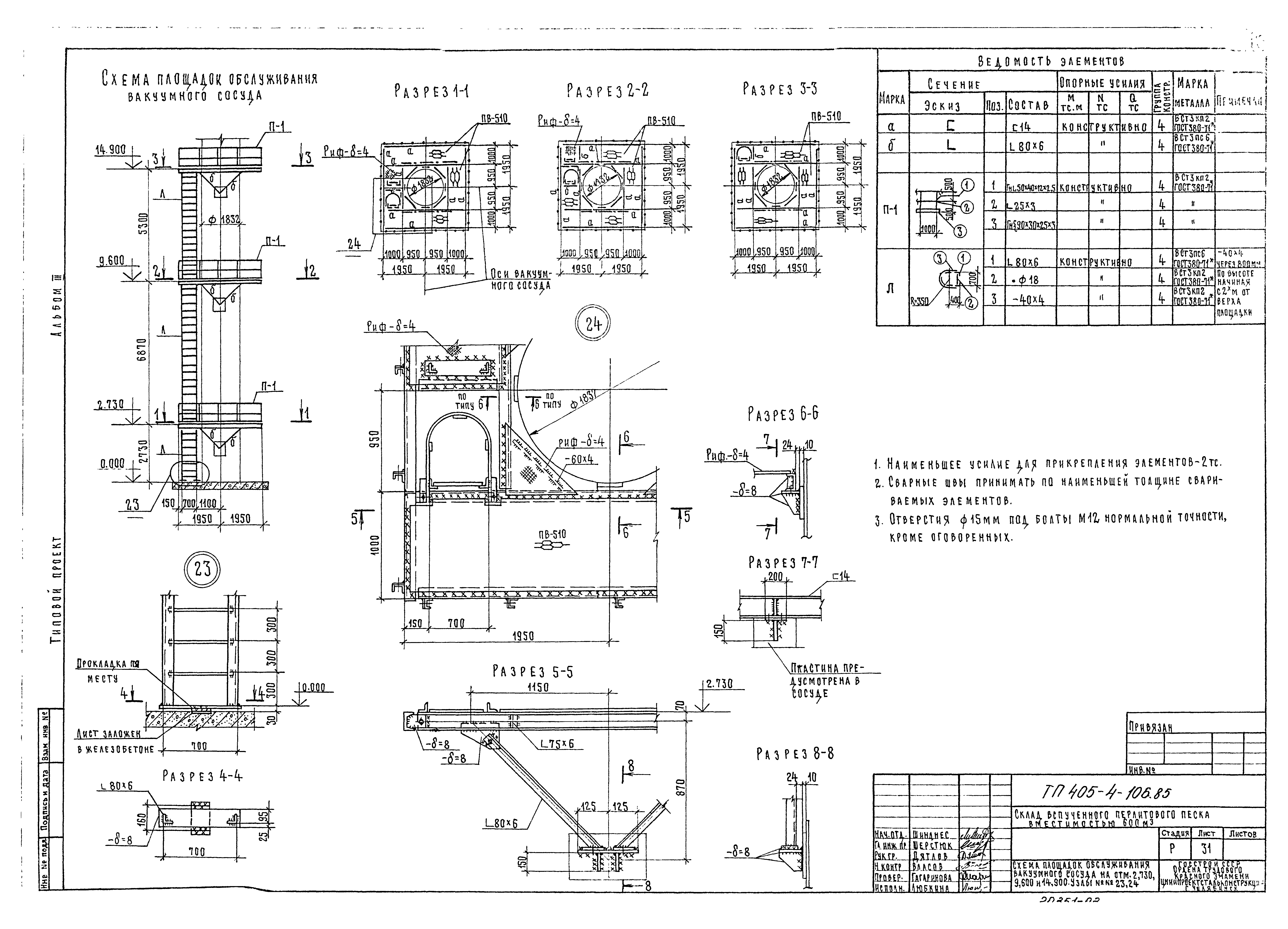 Типовой проект 405-4-106.85