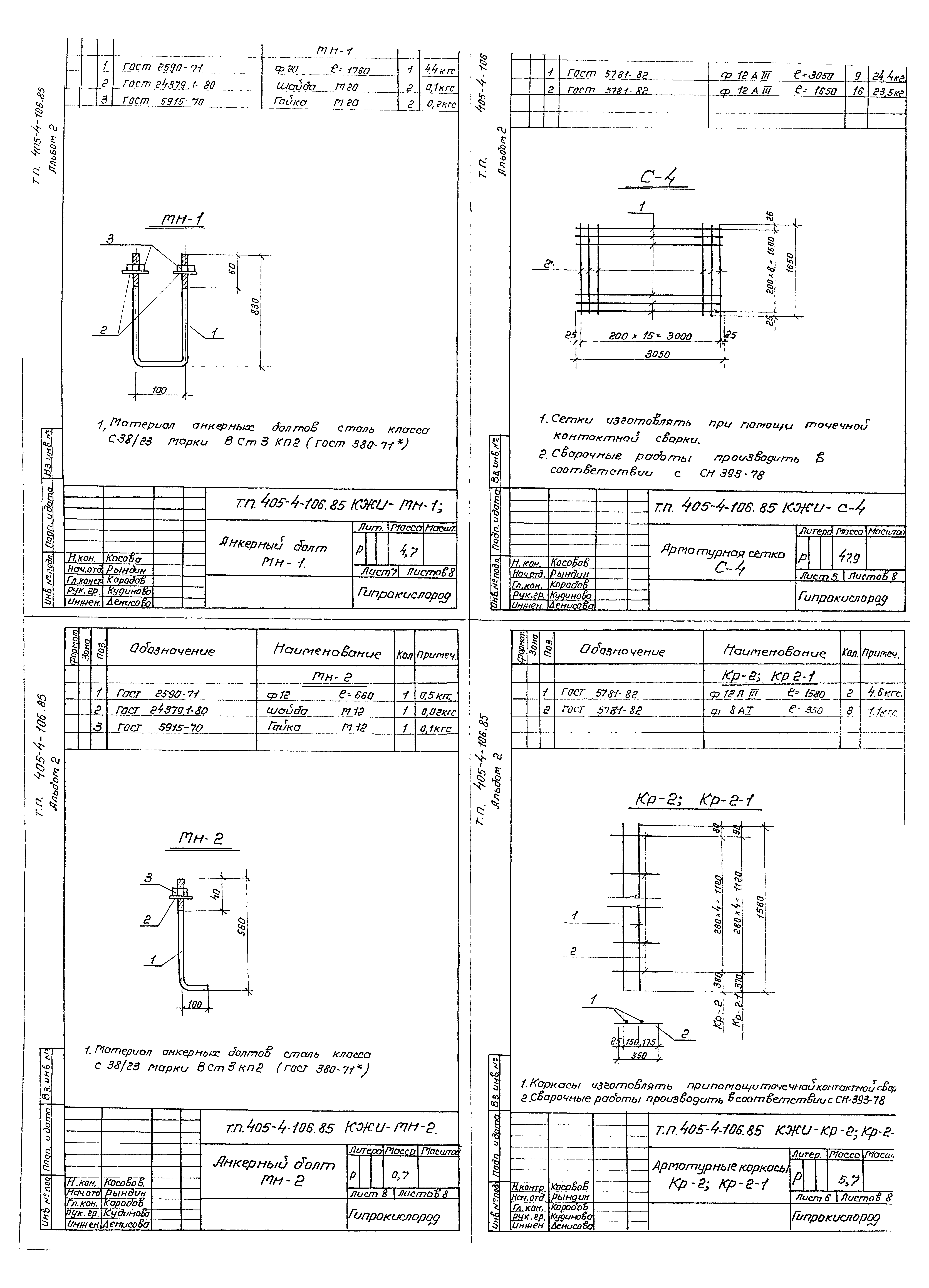 Типовой проект 405-4-106.85