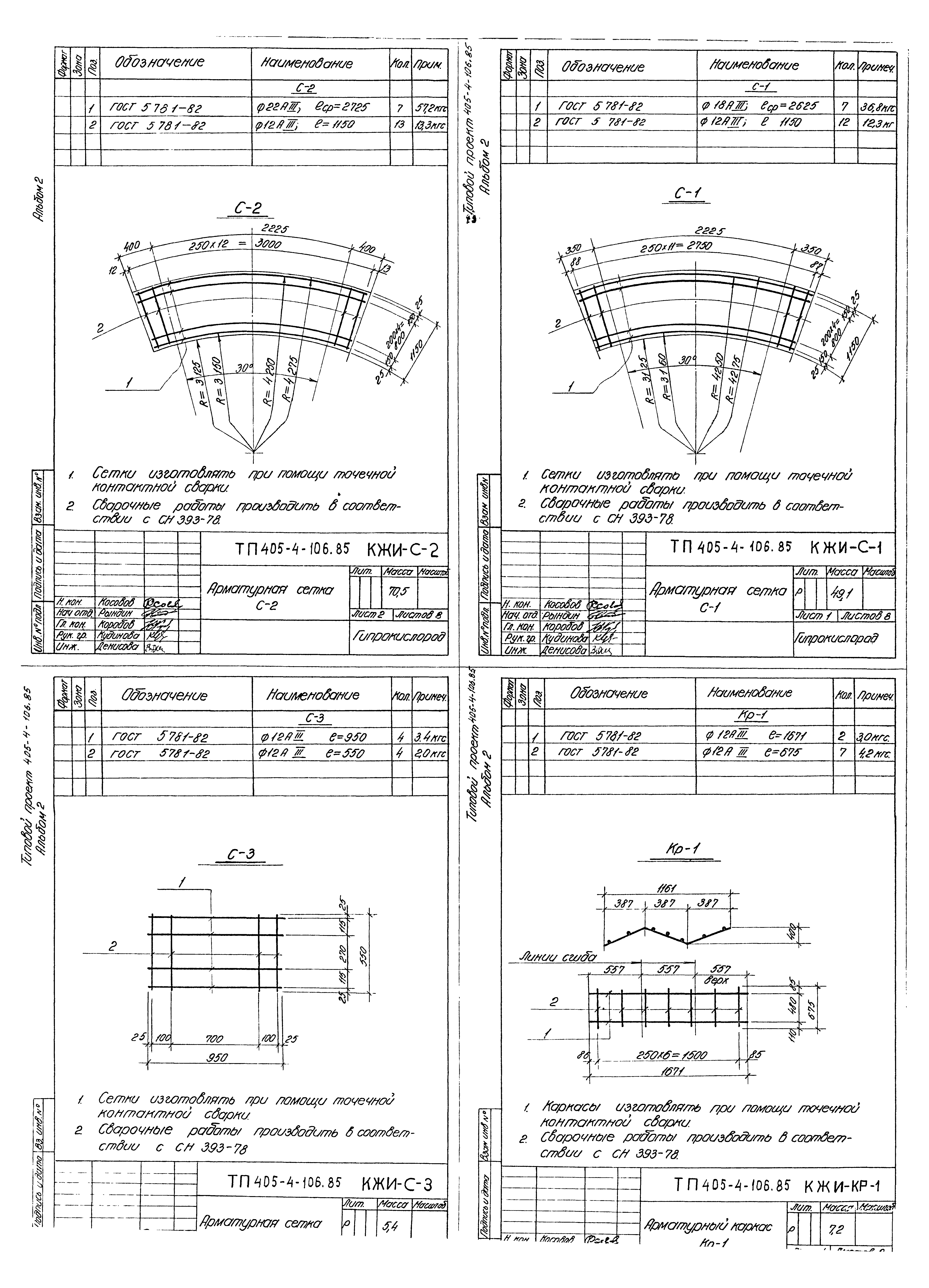 Типовой проект 405-4-106.85