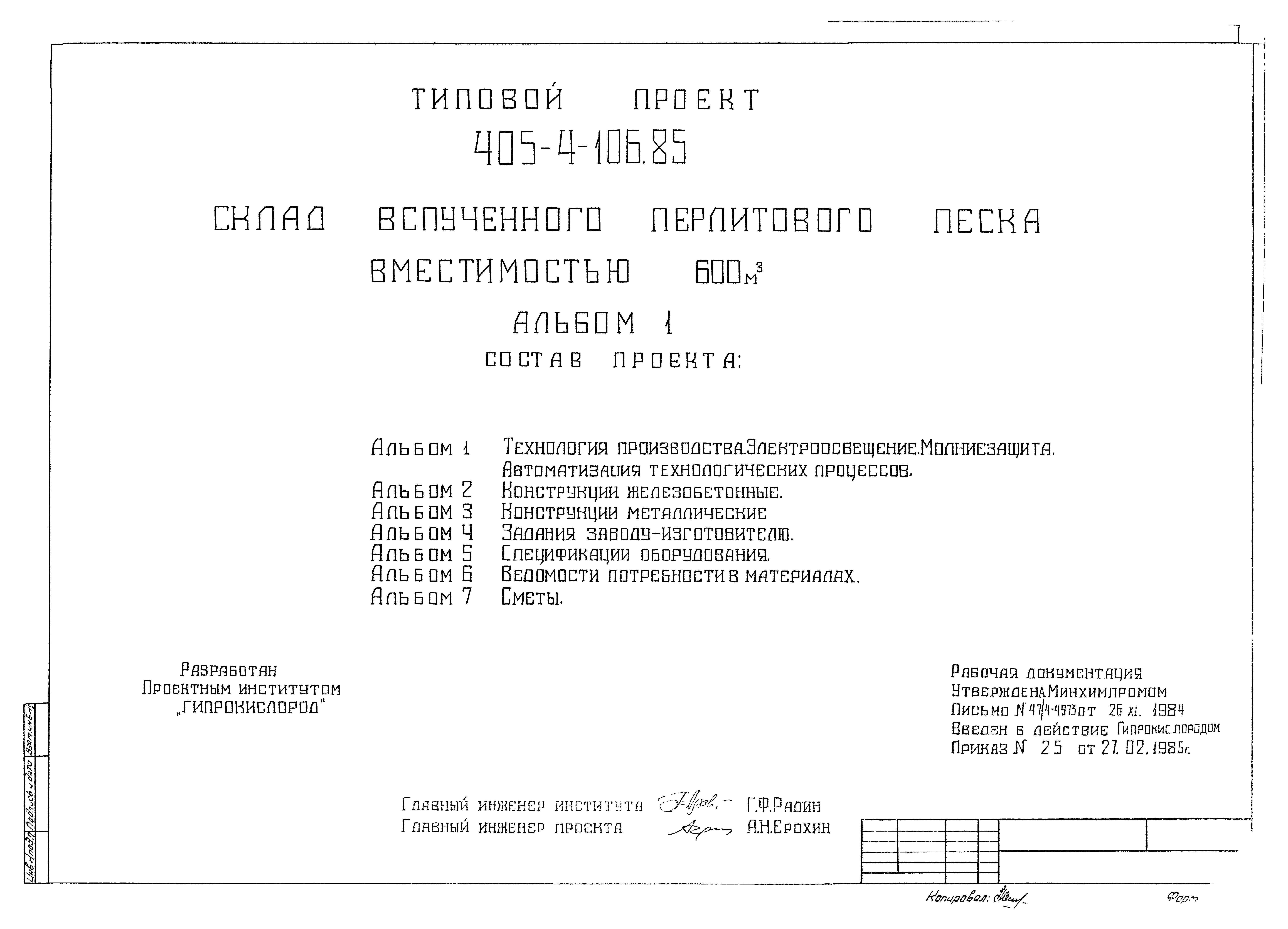 Типовой проект 405-4-106.85