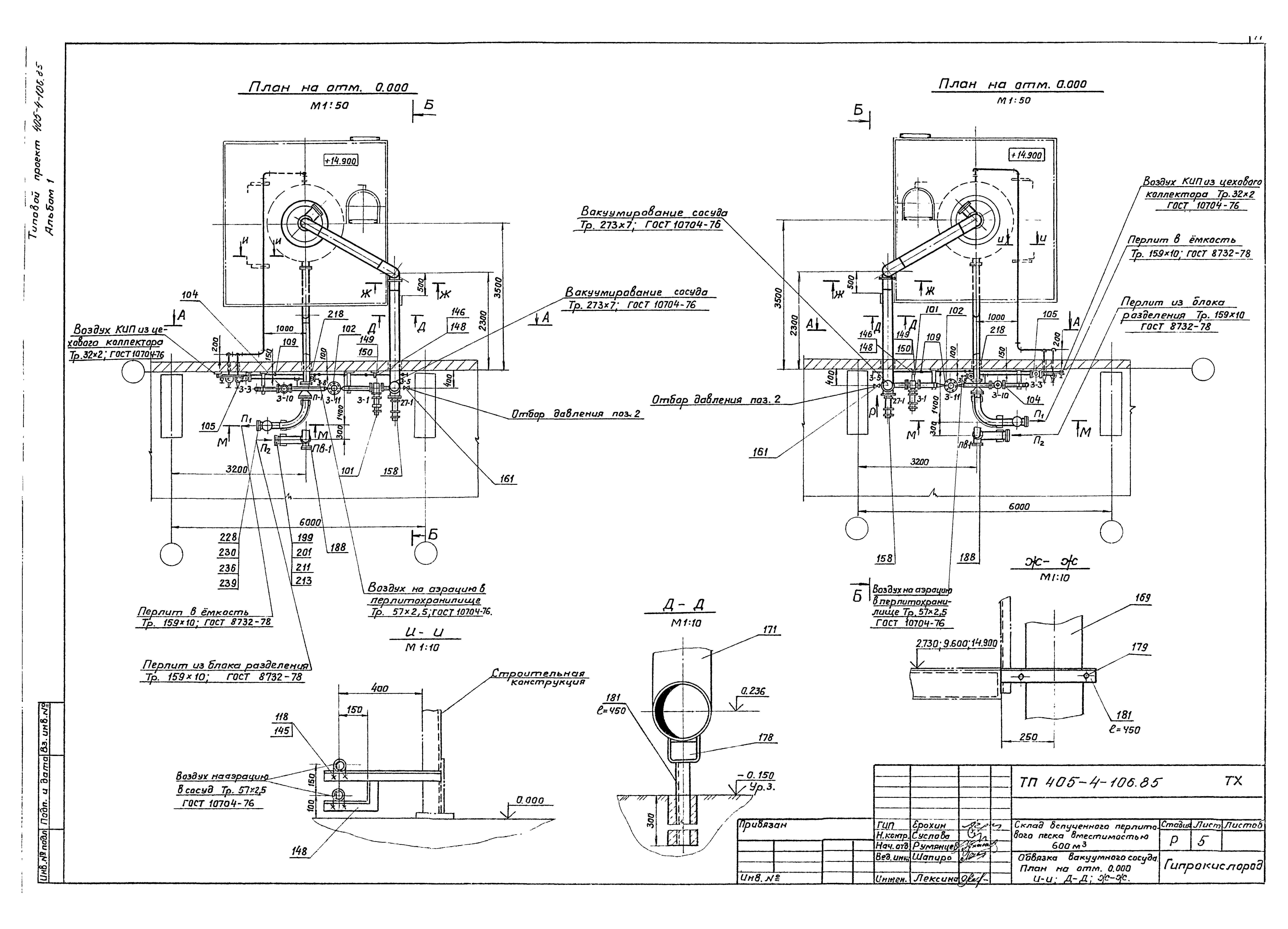 Типовой проект 405-4-106.85