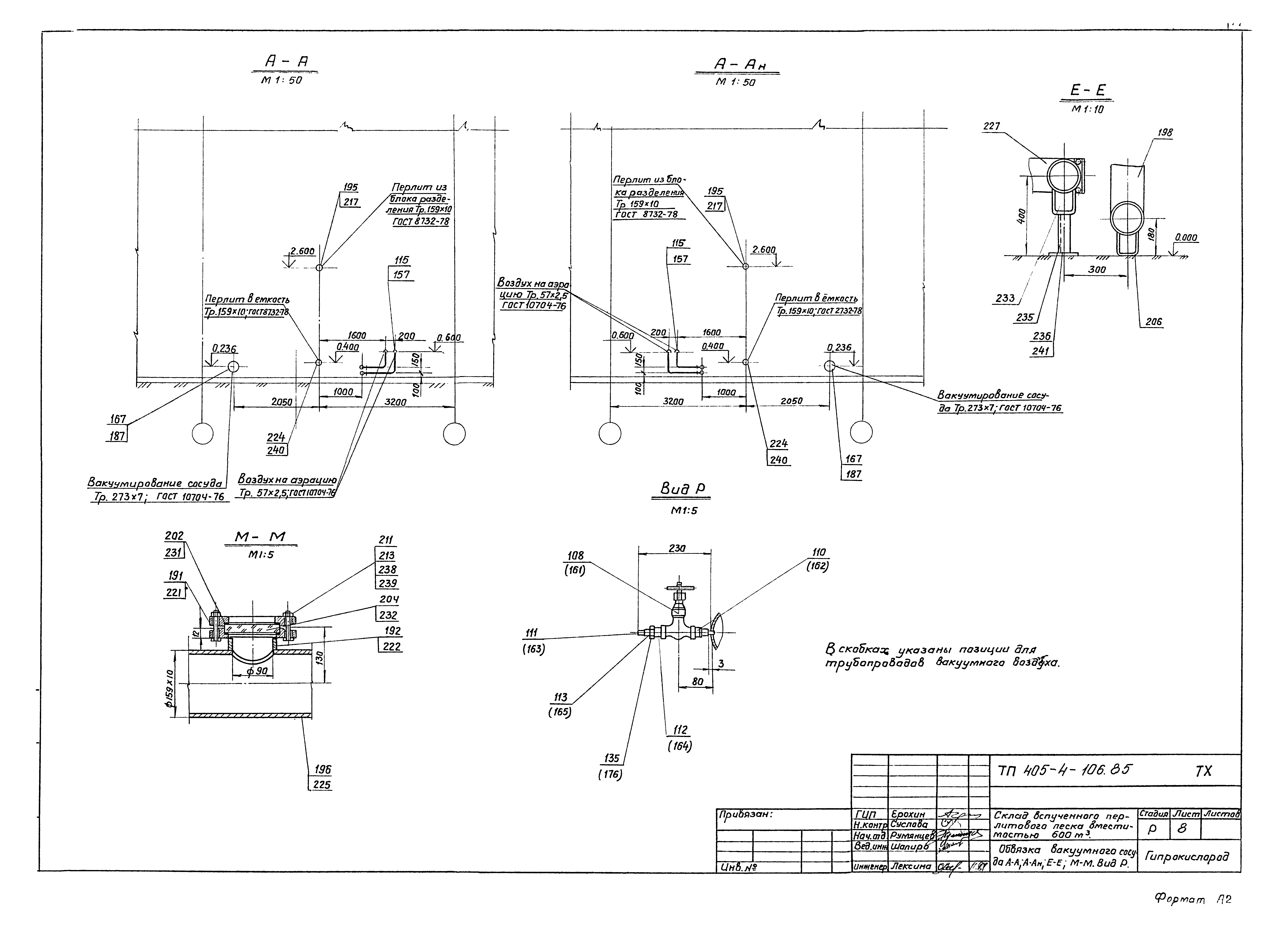 Типовой проект 405-4-106.85