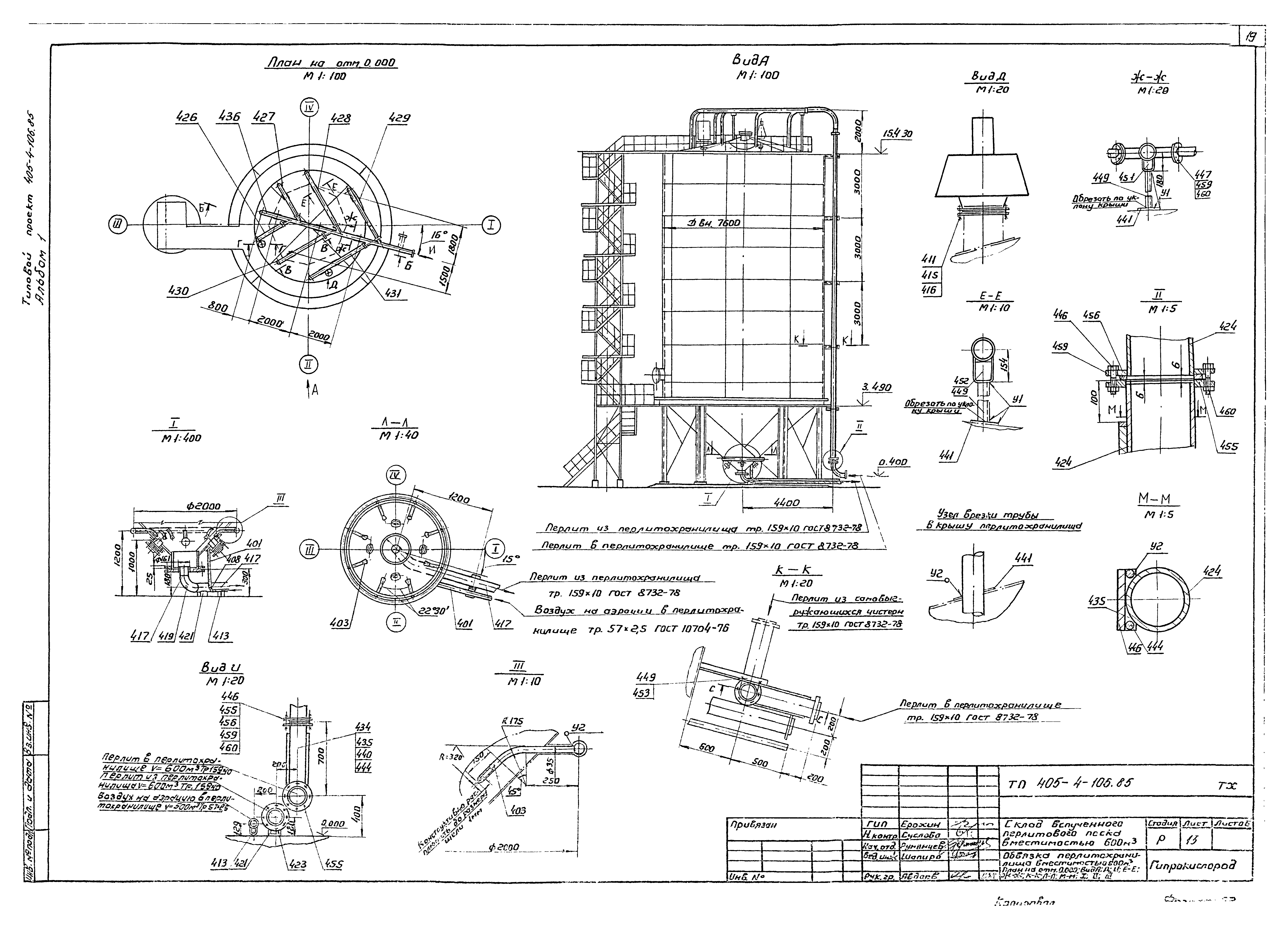 Типовой проект 405-4-106.85