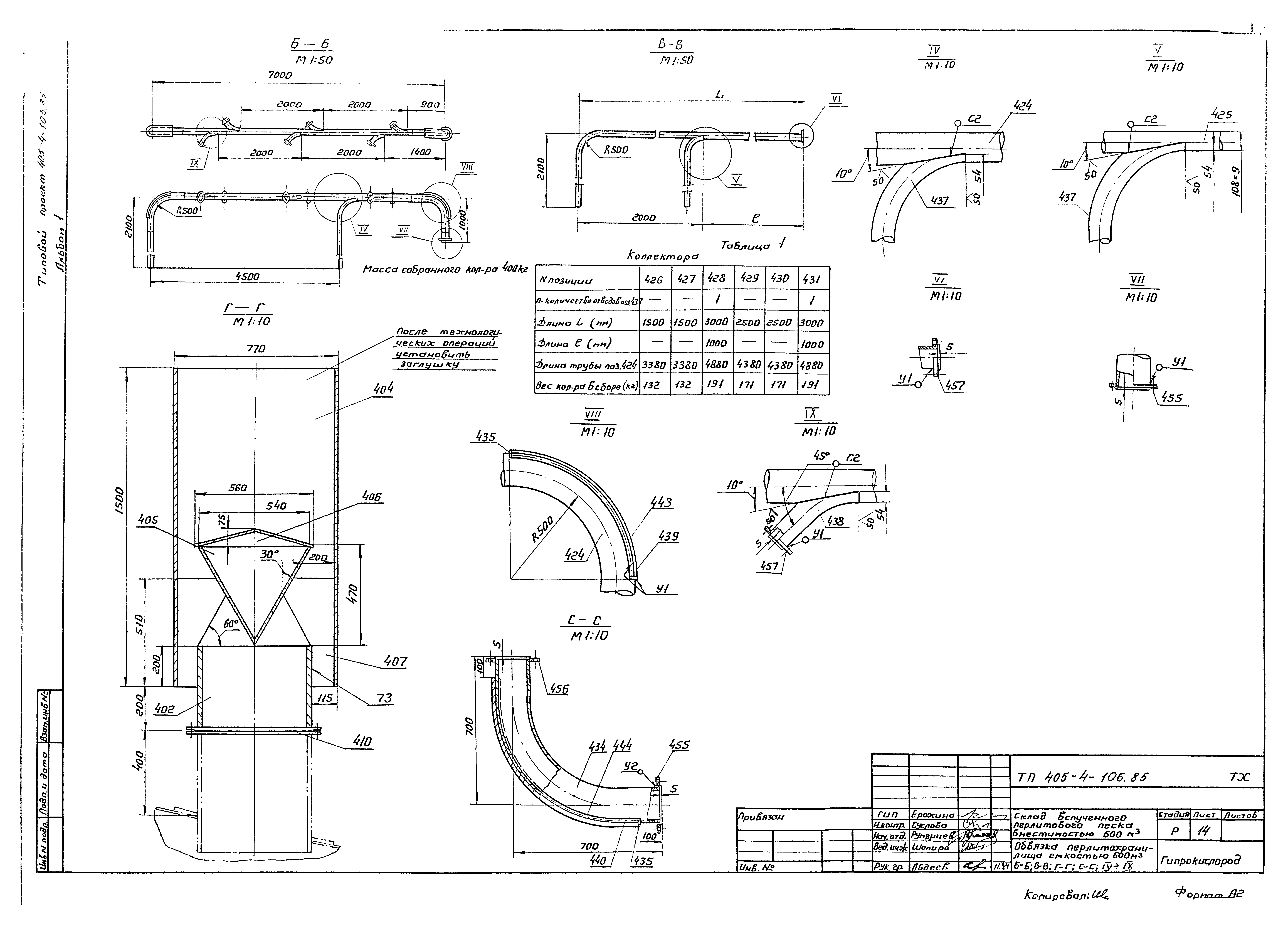 Типовой проект 405-4-106.85