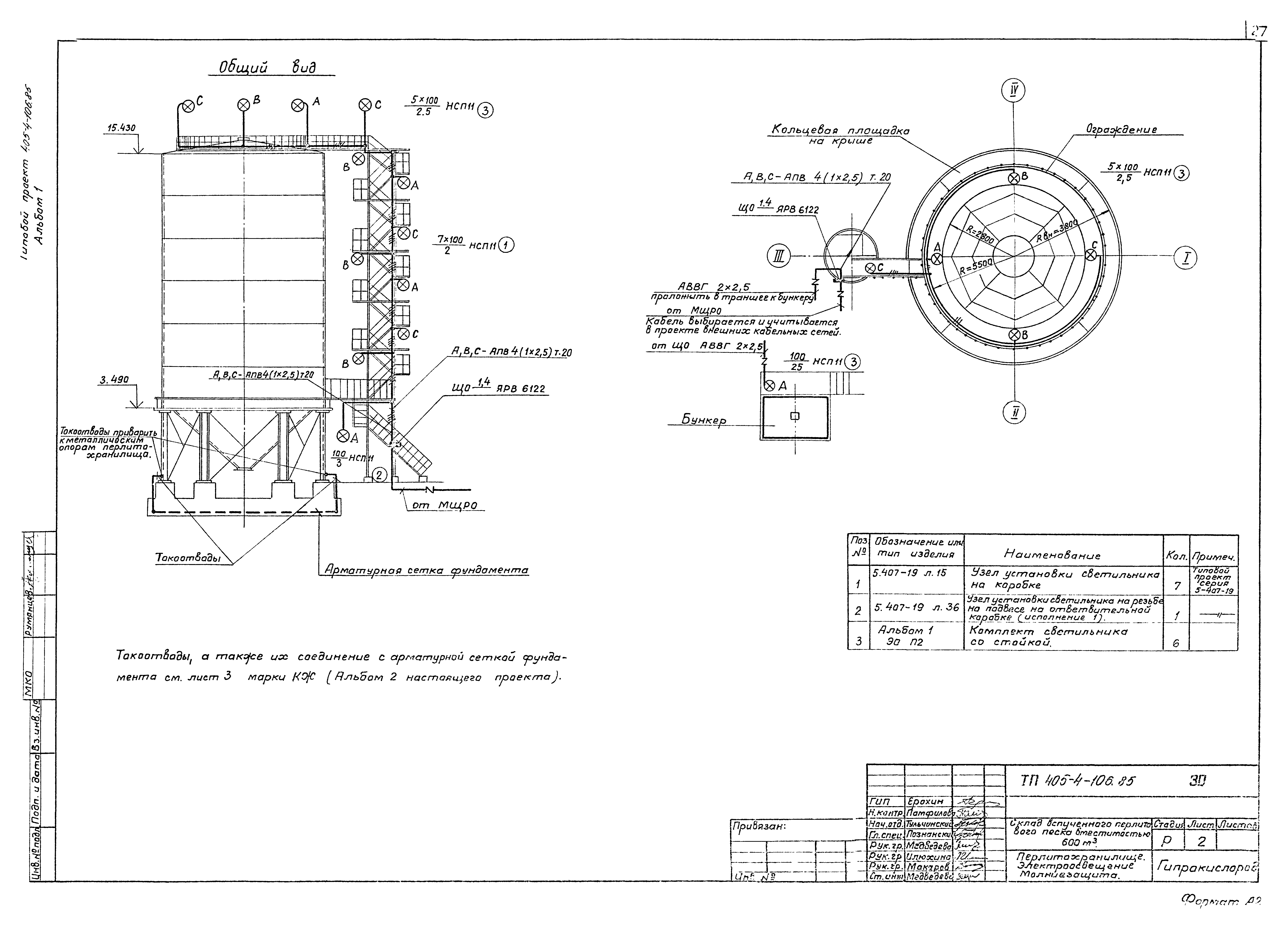 Типовой проект 405-4-106.85
