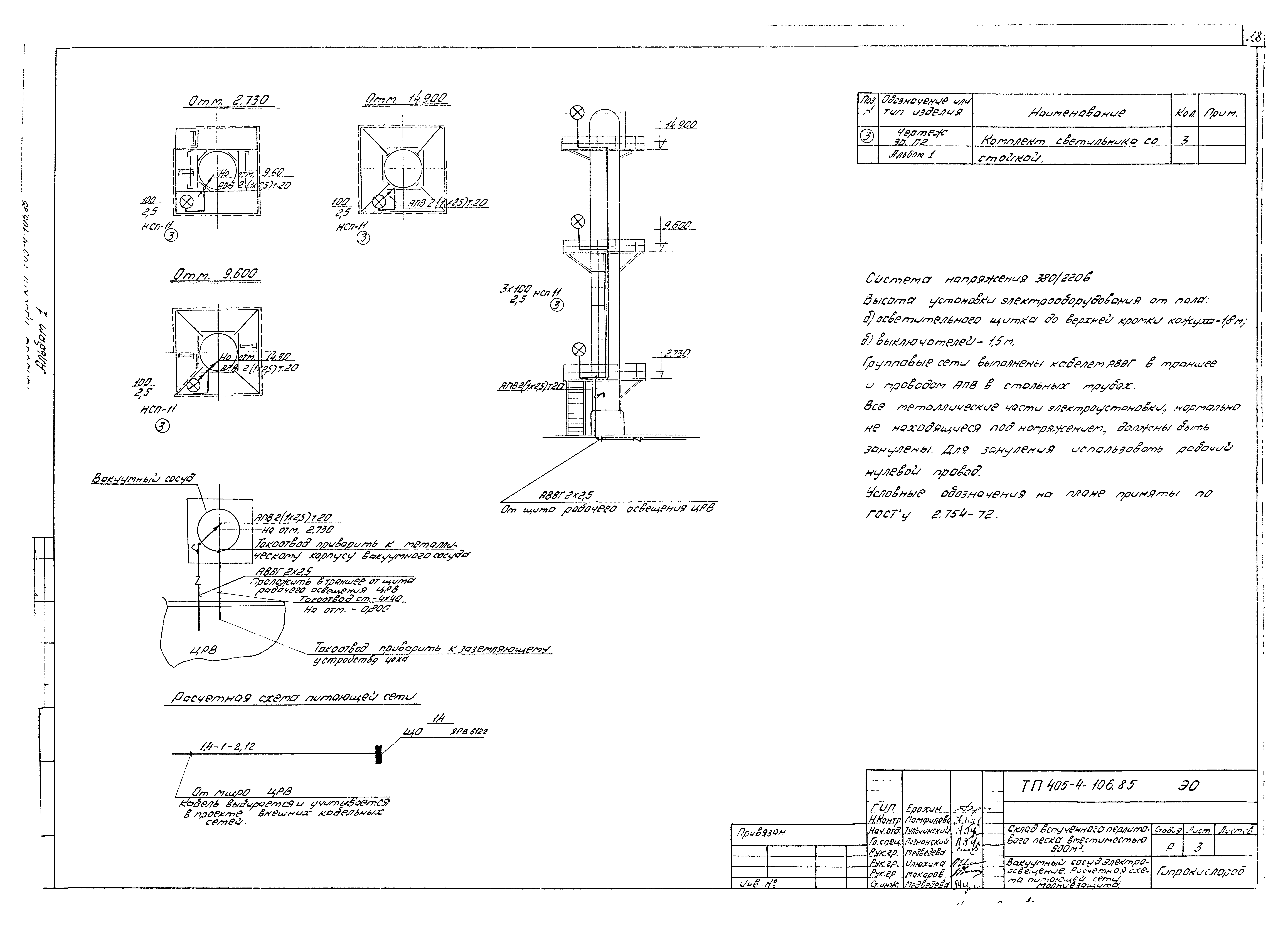 Типовой проект 405-4-106.85