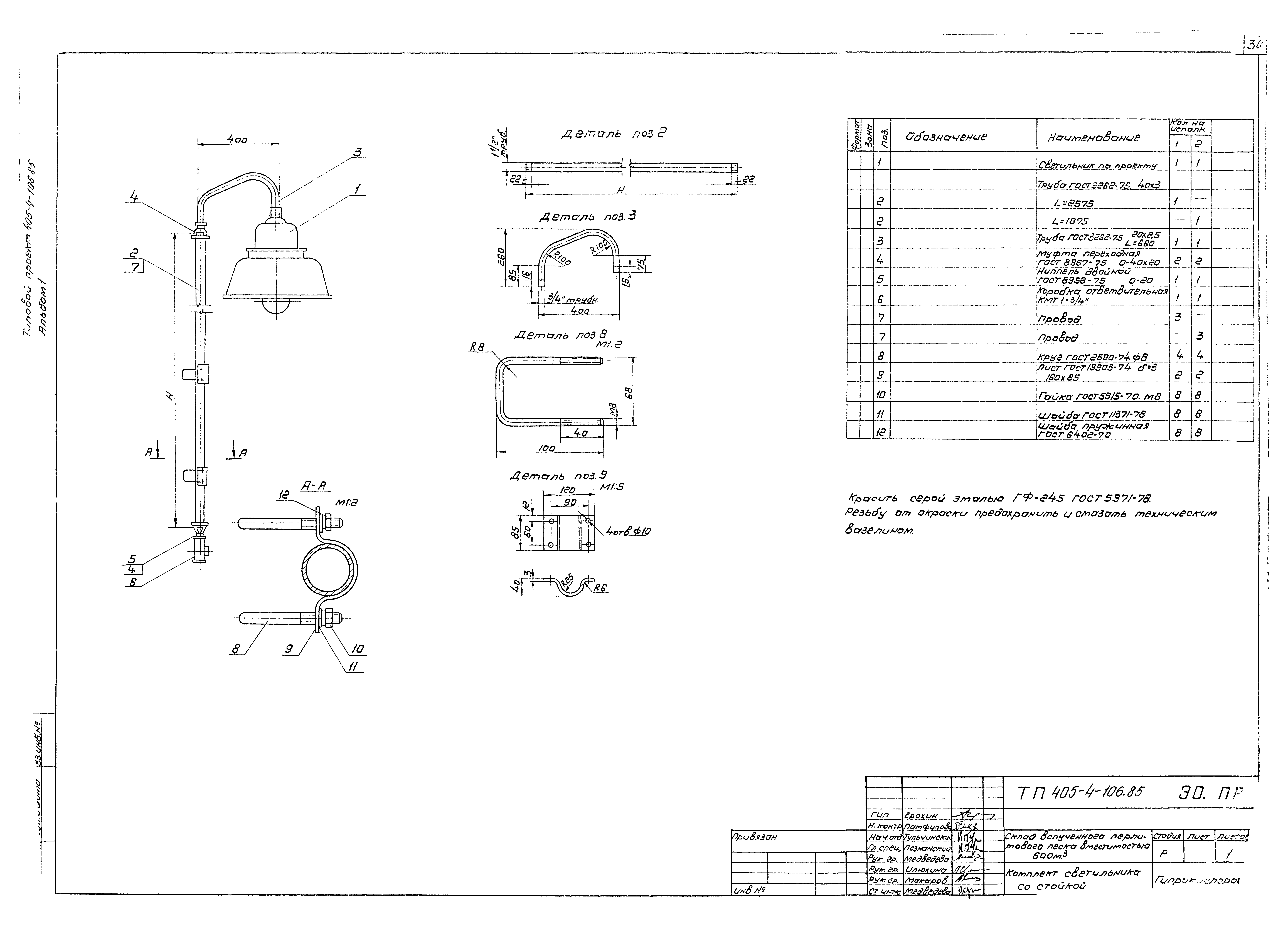 Типовой проект 405-4-106.85