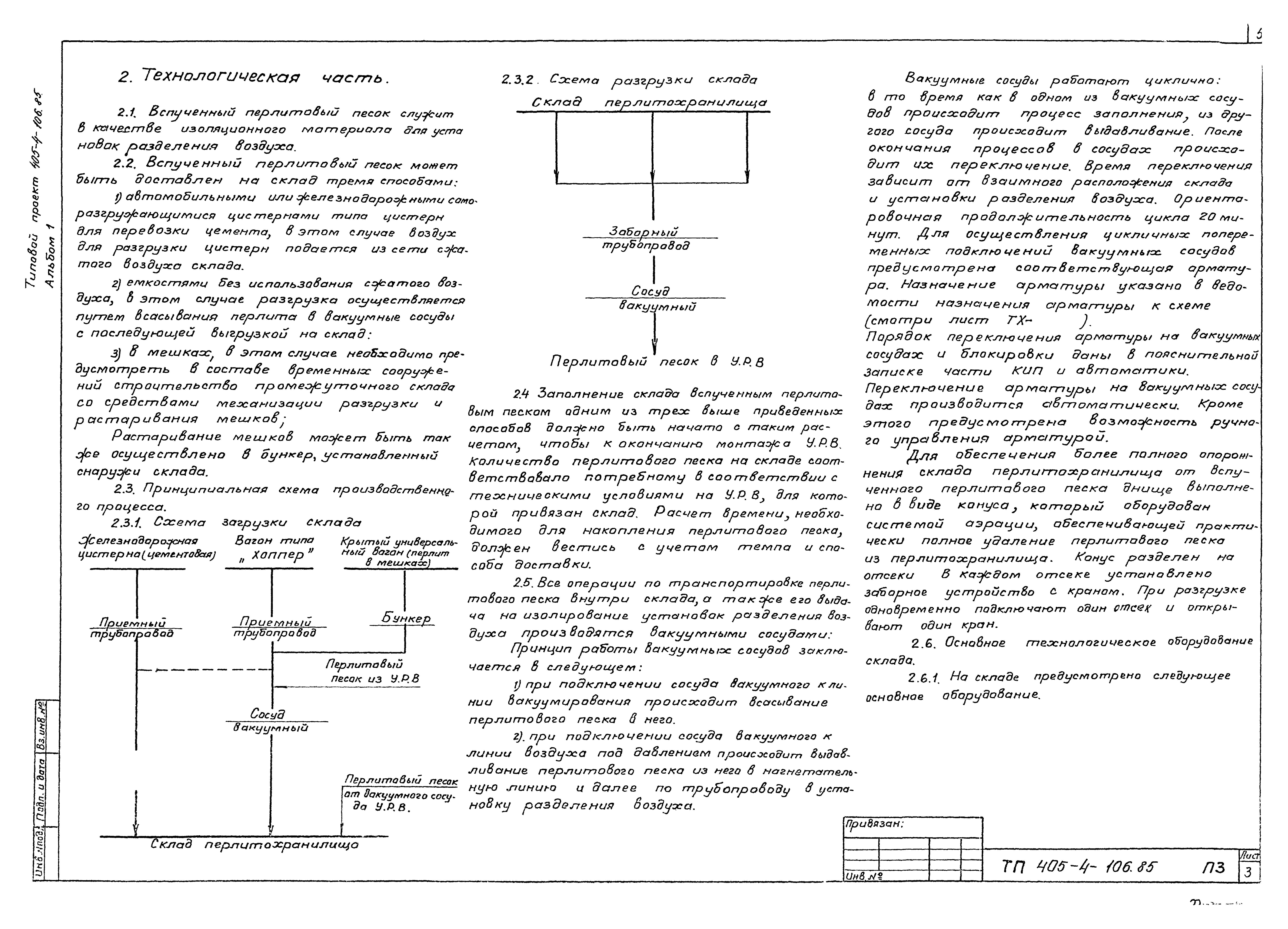 Типовой проект 405-4-106.85