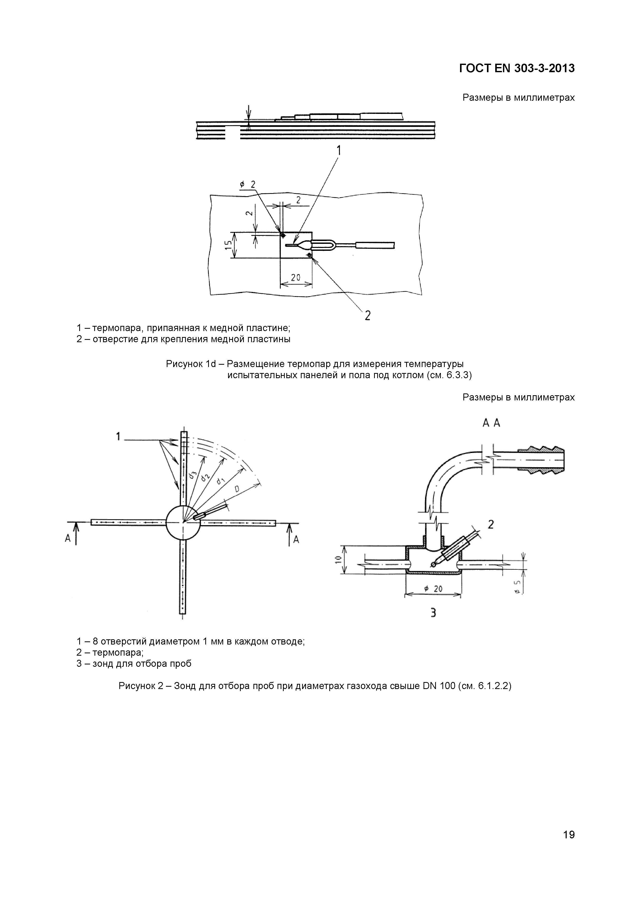 ГОСТ EN 303-3-2013