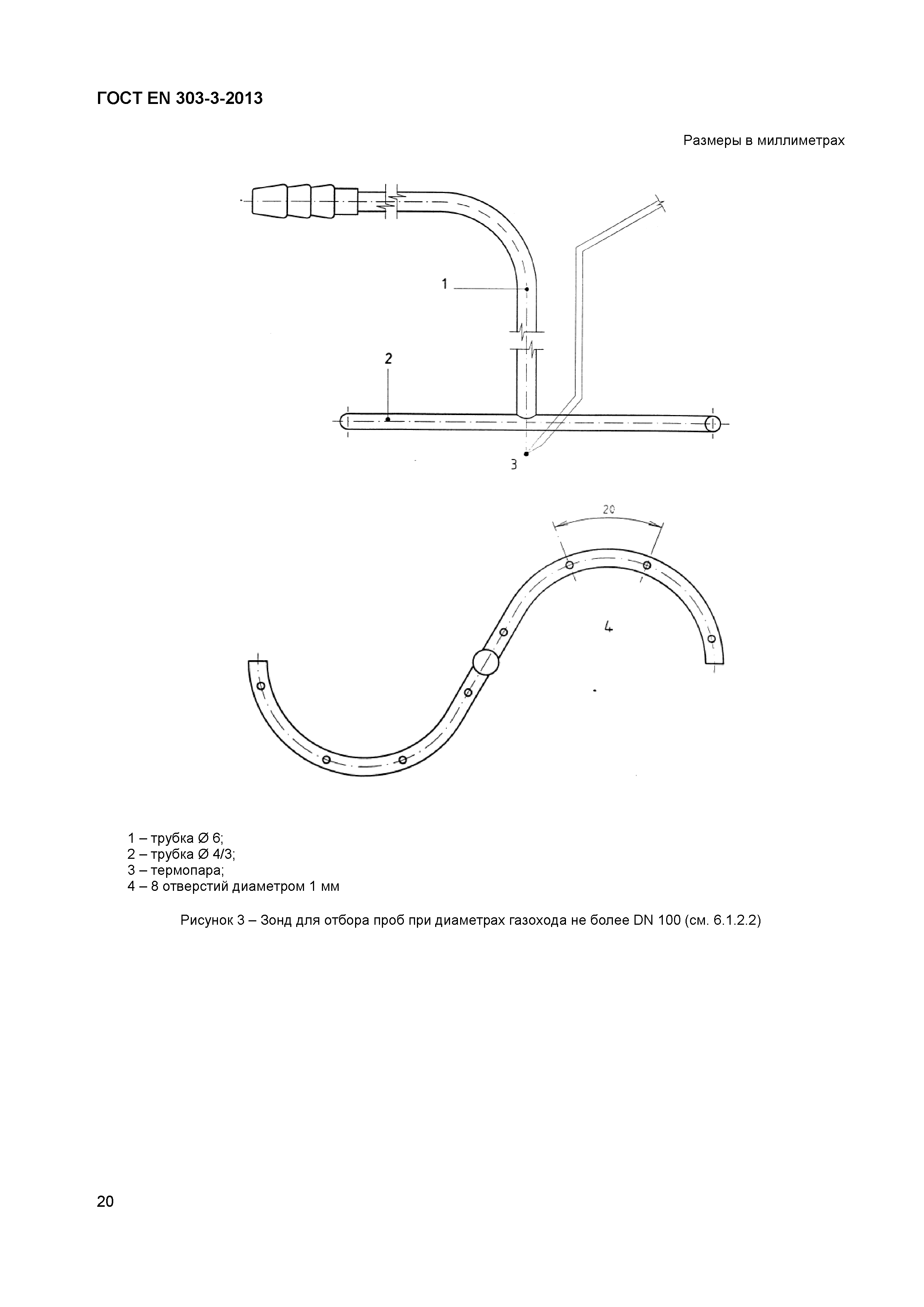 ГОСТ EN 303-3-2013