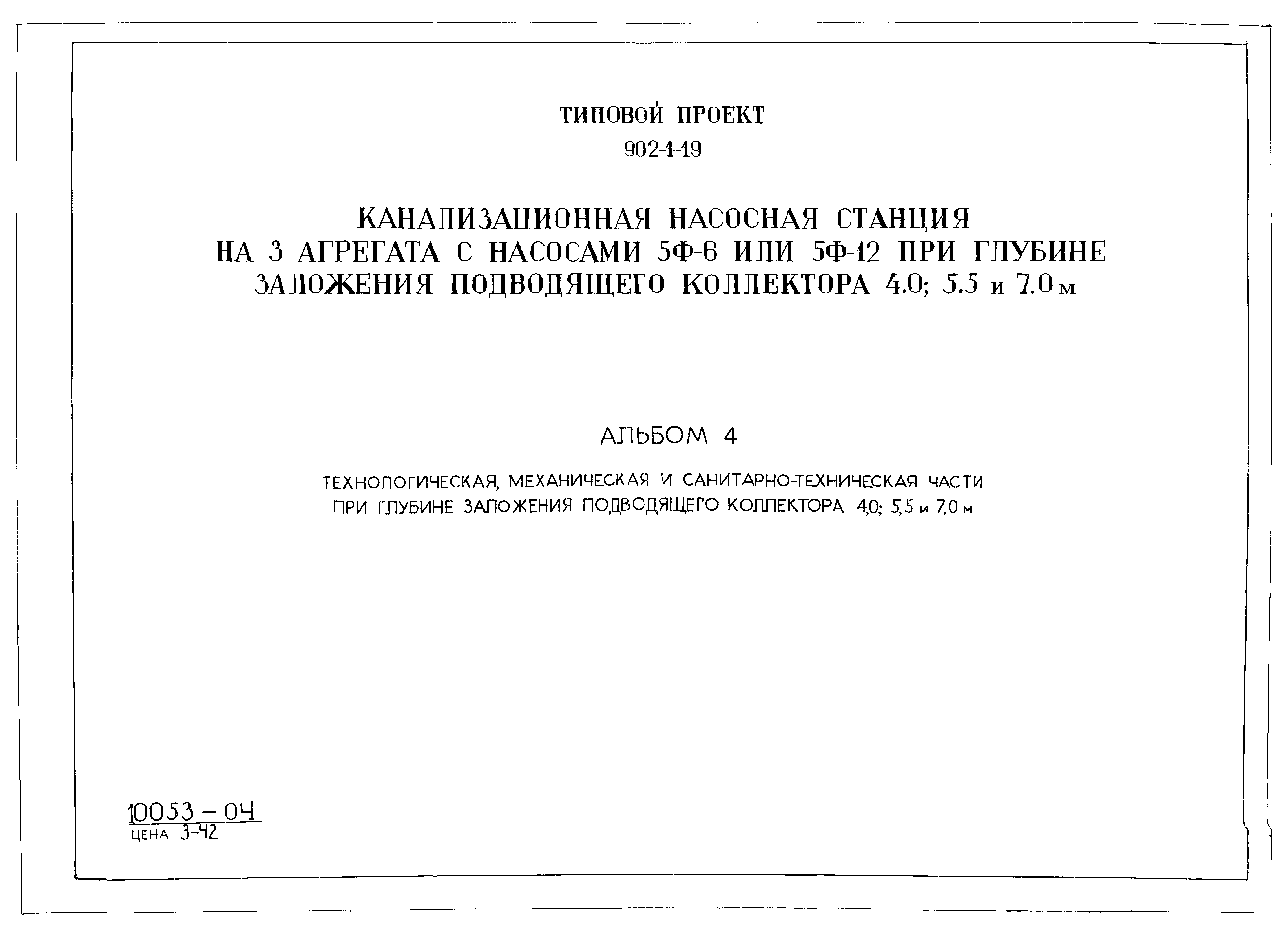 Типовой проект 902-1-19