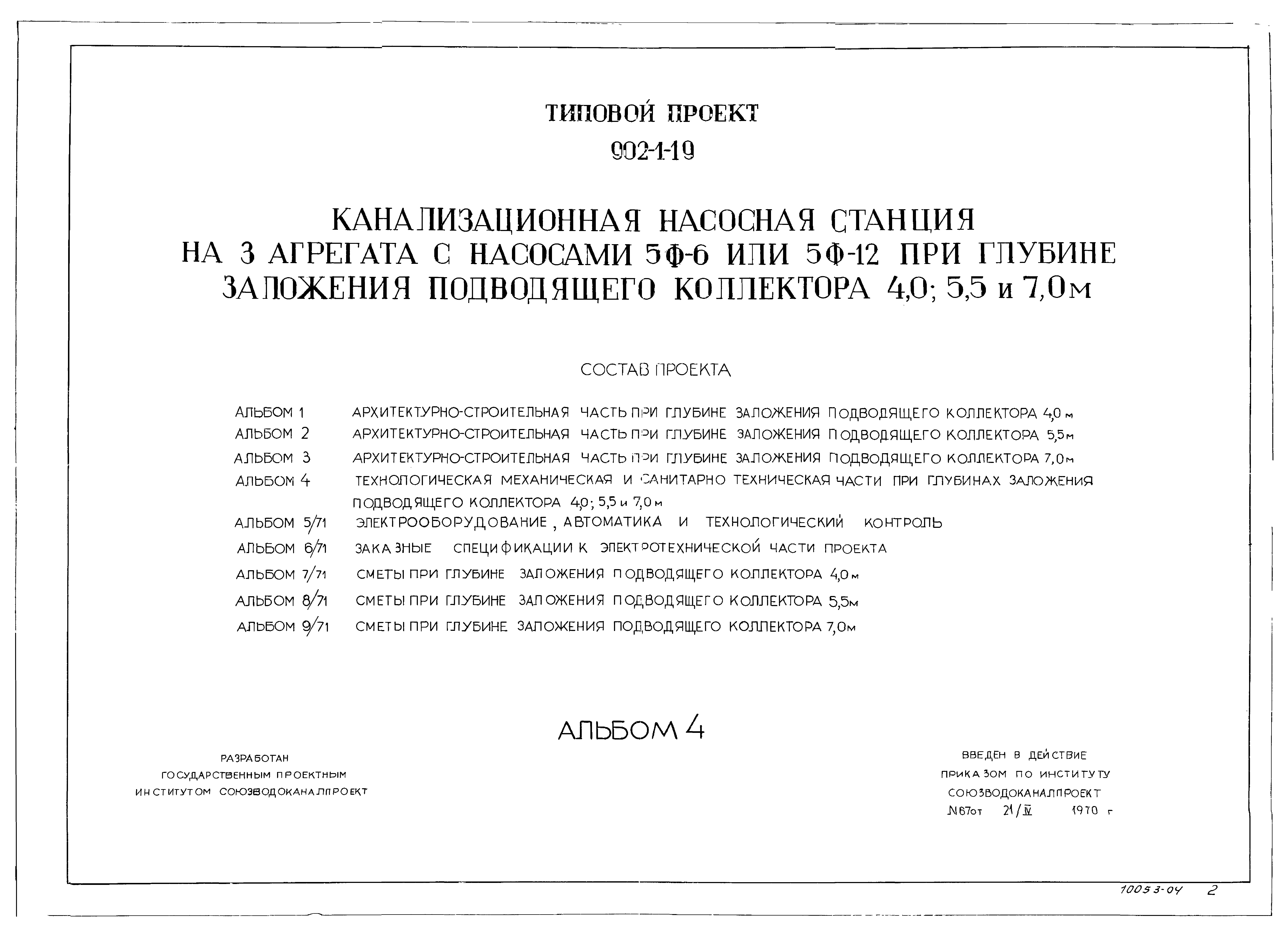 Типовой проект 902-1-19