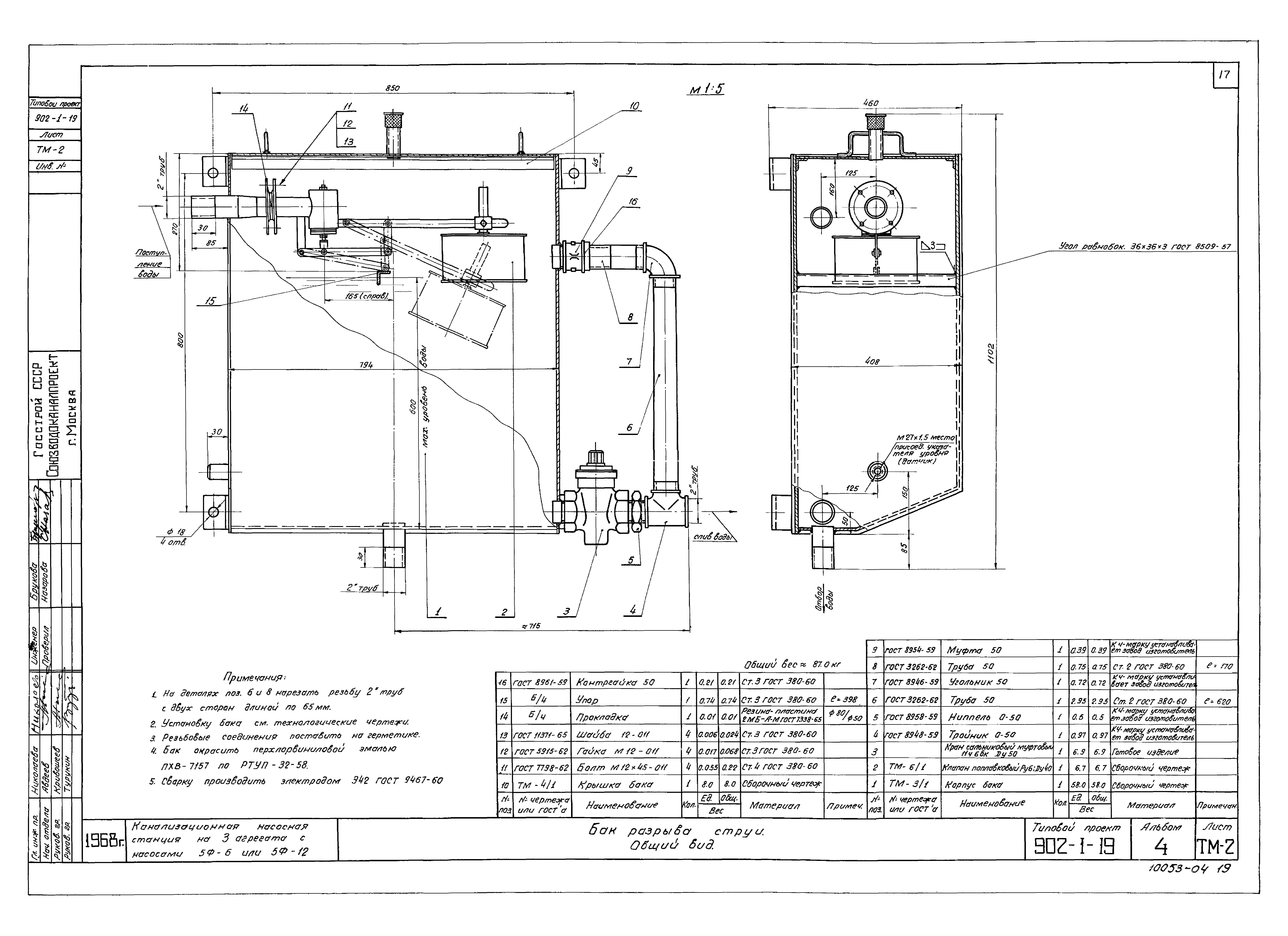 Типовой проект 902-1-19
