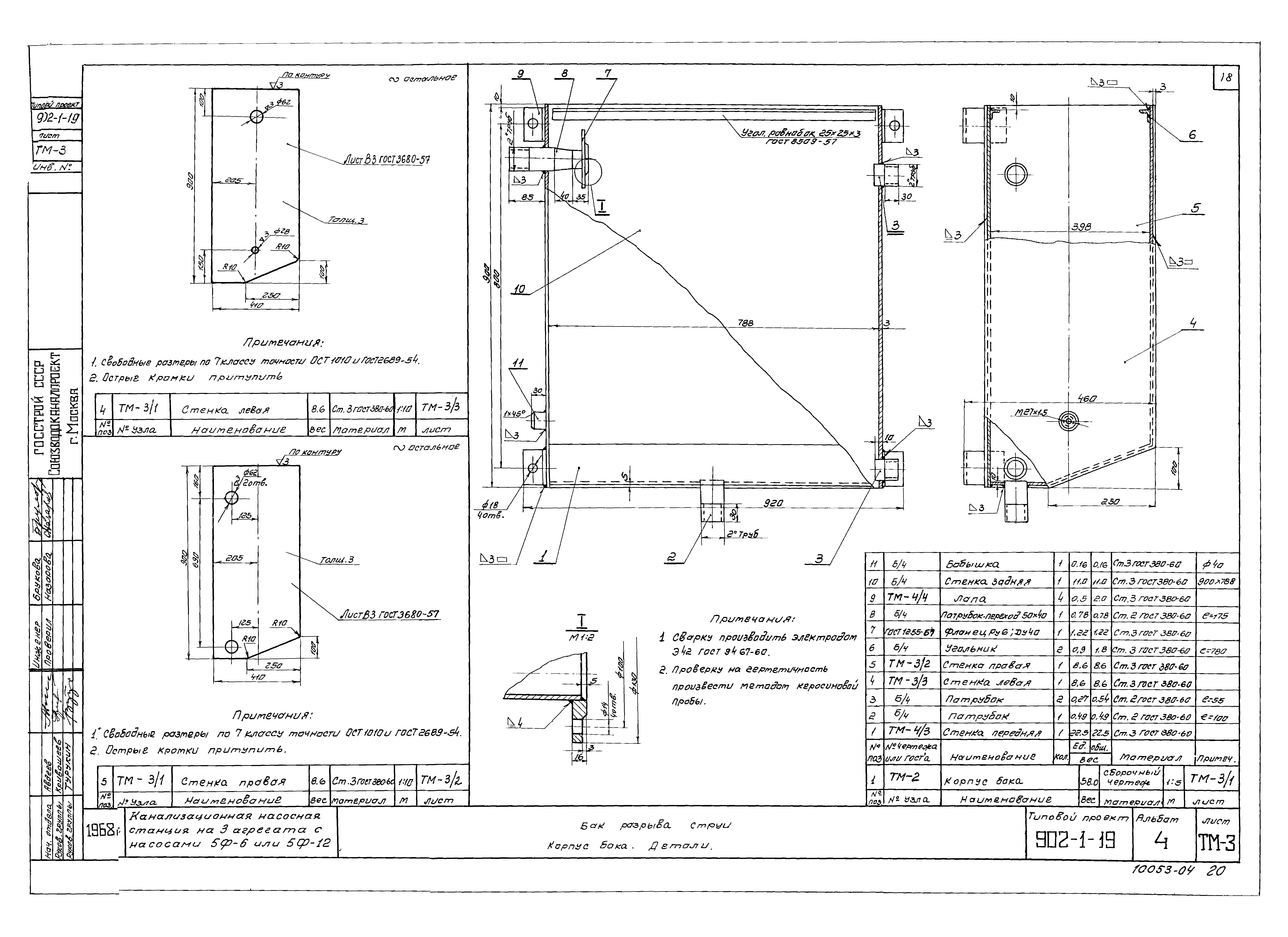 Типовой проект 902-1-19