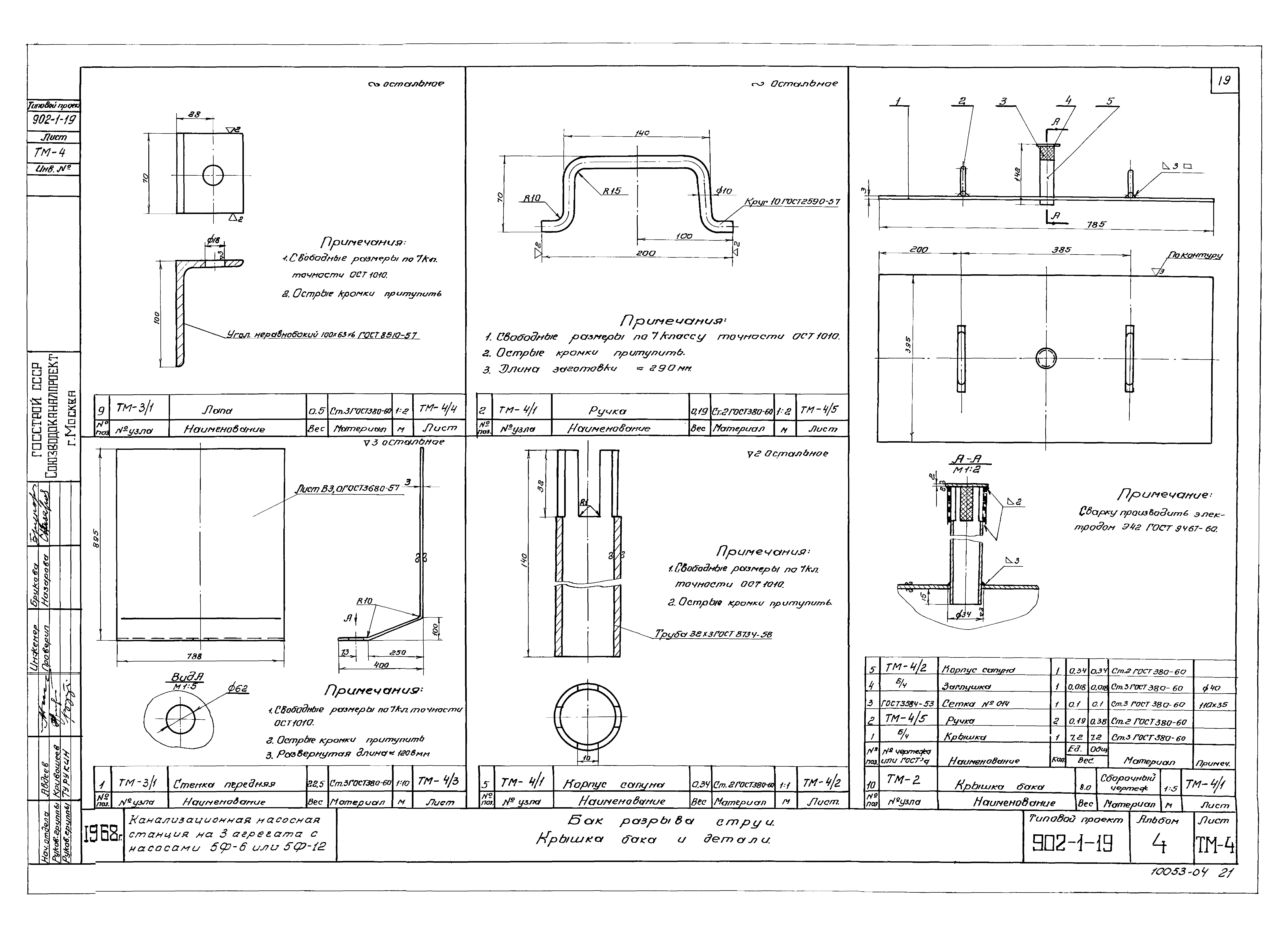 Типовой проект 902-1-19