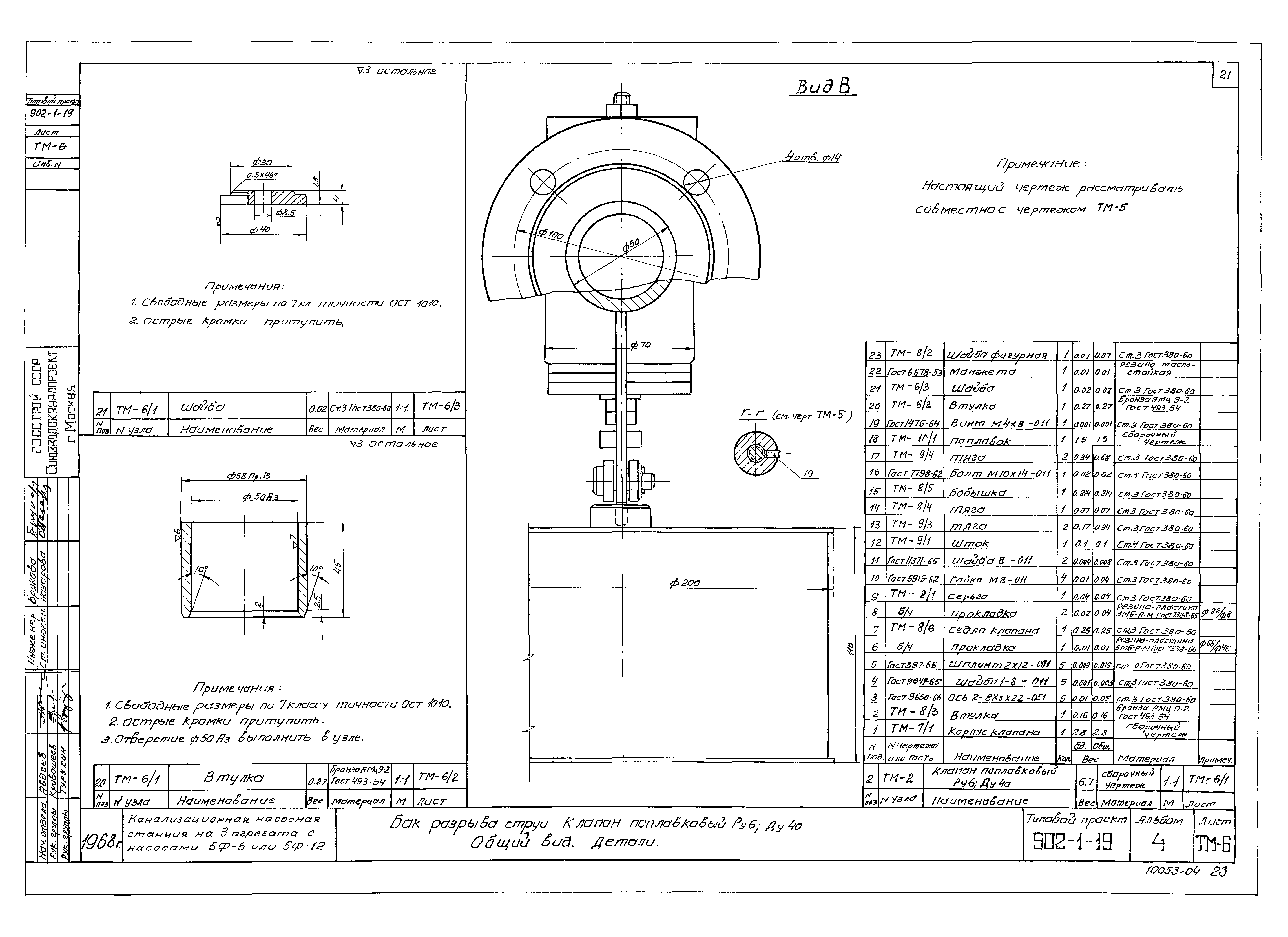 Типовой проект 902-1-19